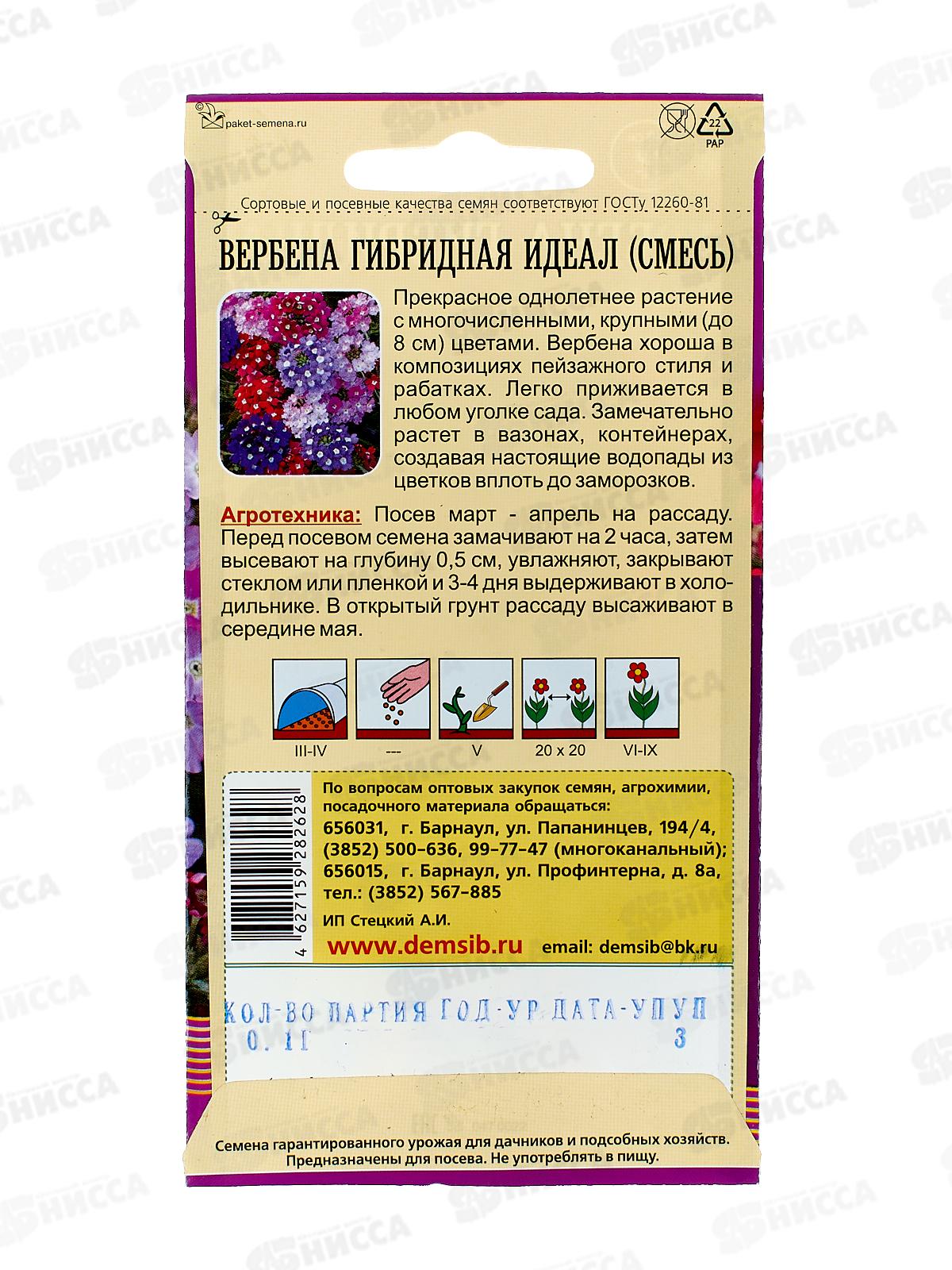 Вербена Идеал гибридная смесь  (0,1гр) ДемСиб *10 +