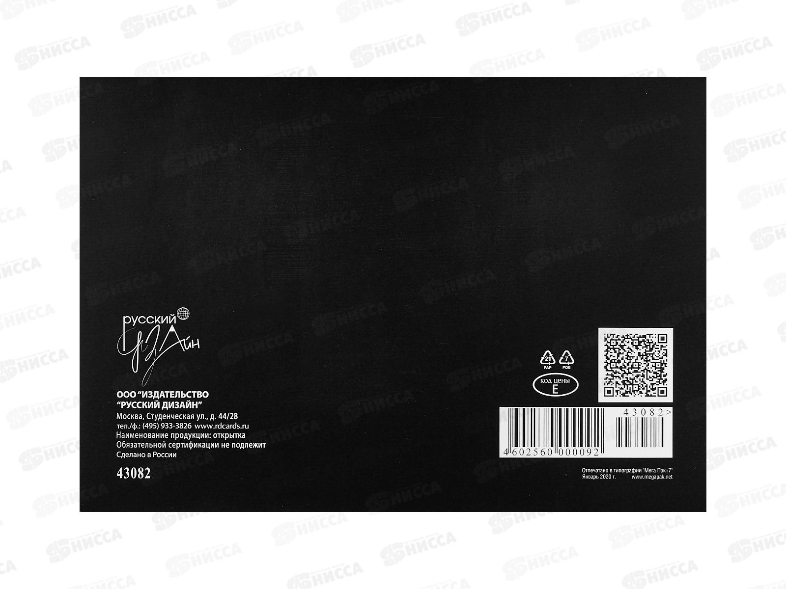 Открытка РД Скучаю без тебя!, 43082 *10