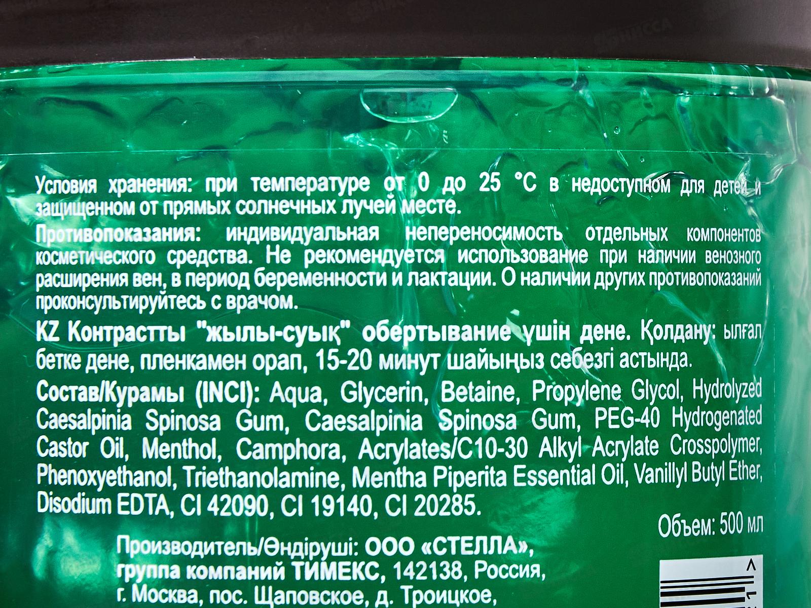 КОМПЛИМЕНТ Body Rituals контрастное обертывание для проблемной зоны Мега- Мята 500мл *6