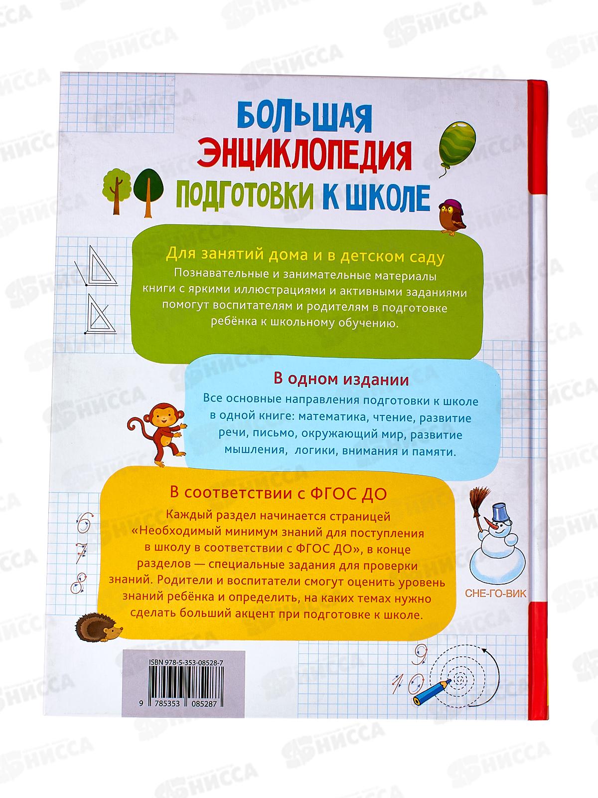 Энциклопедия Росмэн Подготовки к школе (5-7лет) 32267 *6
