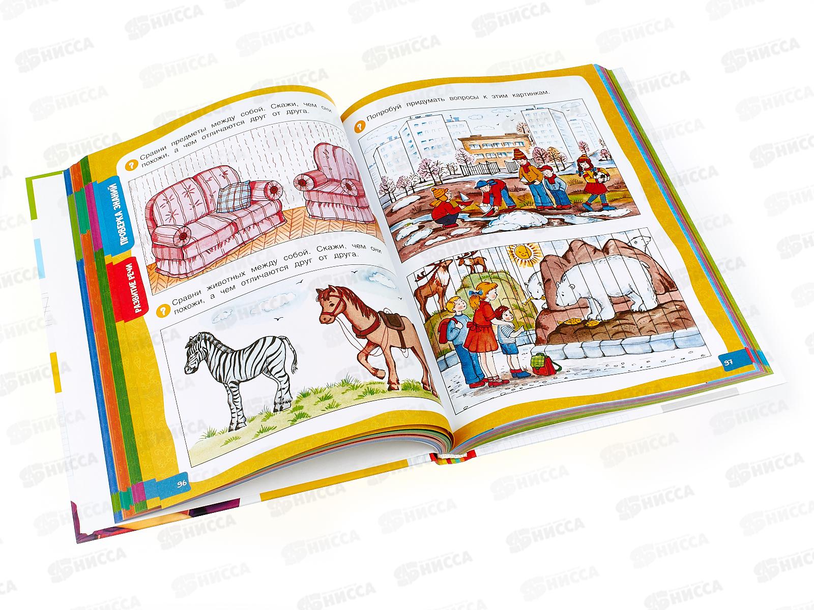 Энциклопедия Росмэн Подготовки к школе (5-7лет) 32267 *6