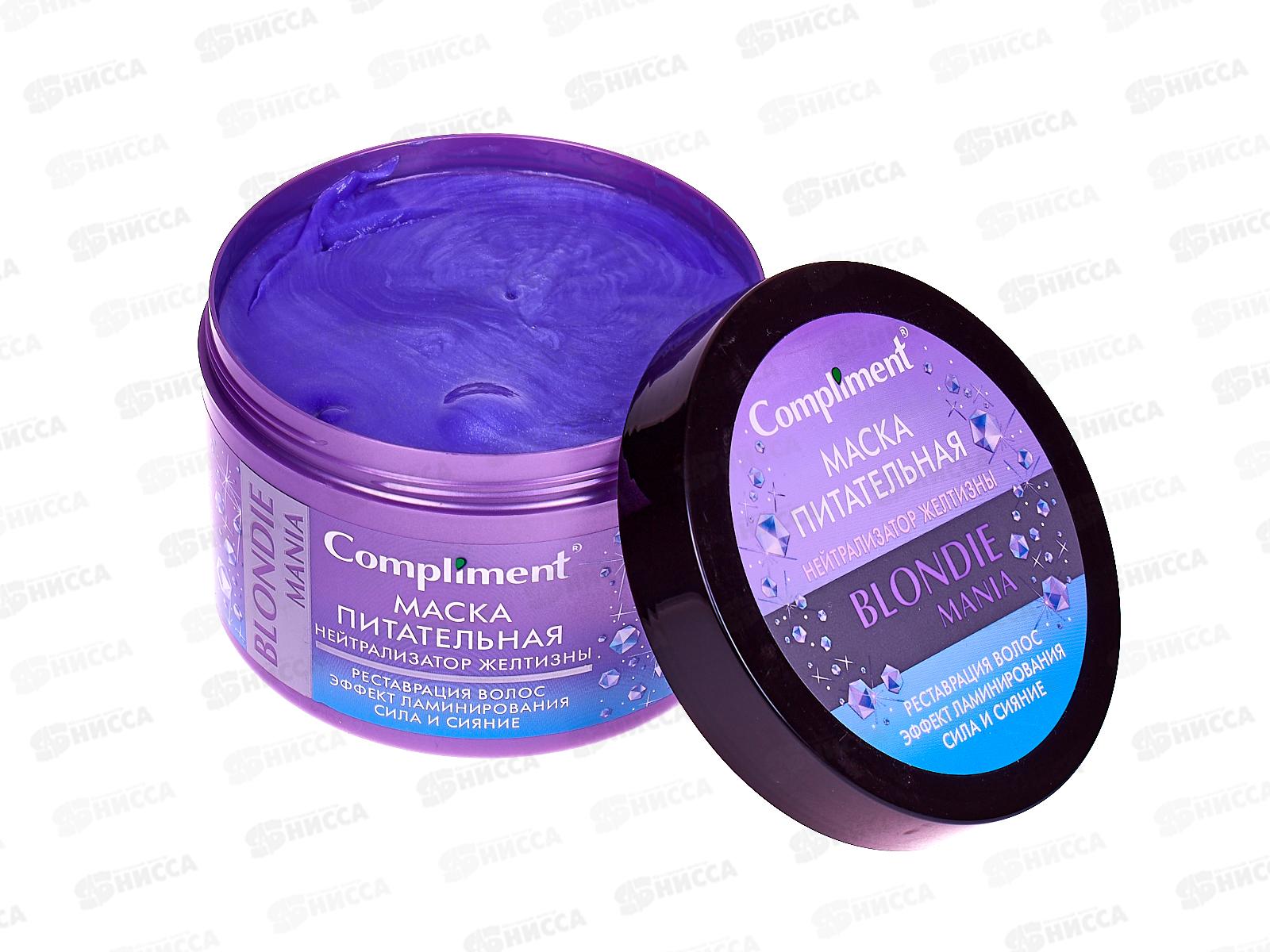 КОМПЛИМЕНТ Blondie Mania 500мл маска для волос питательная нейтрализатор желтизны *12