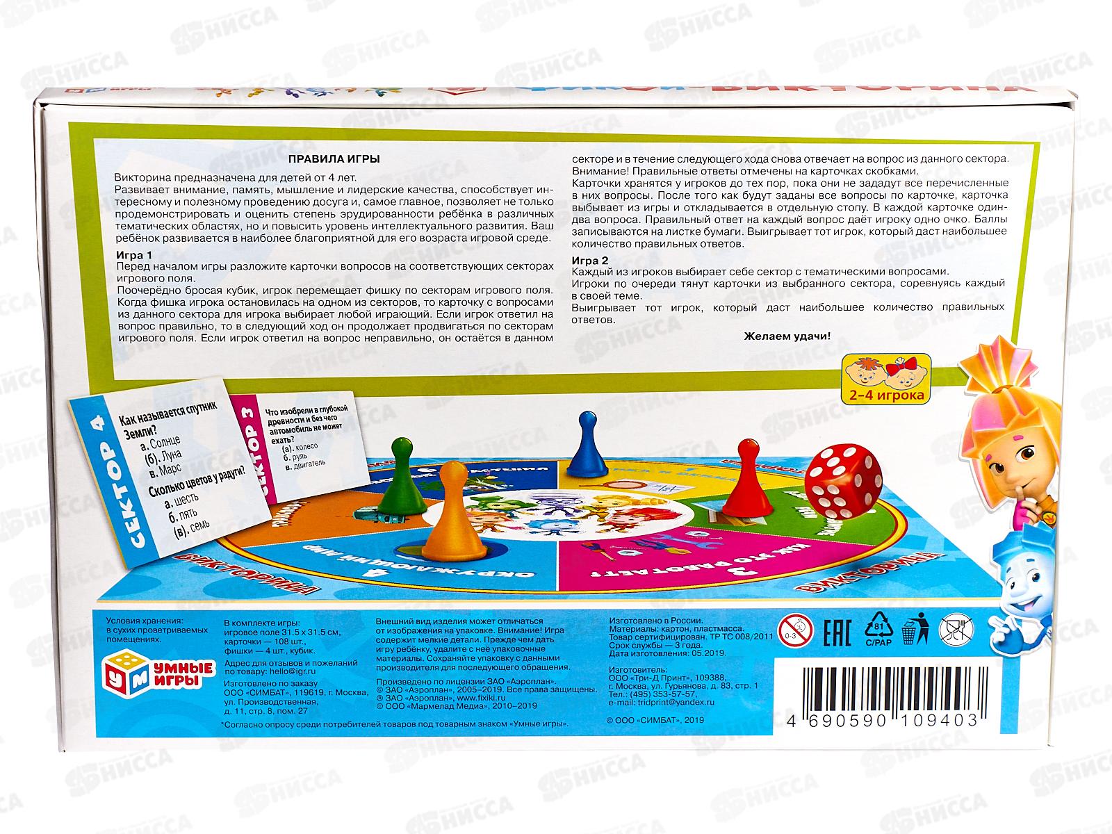 Викторина 09403 &quotУМКА&quot 100 вопросов Фиксики в коробке *20