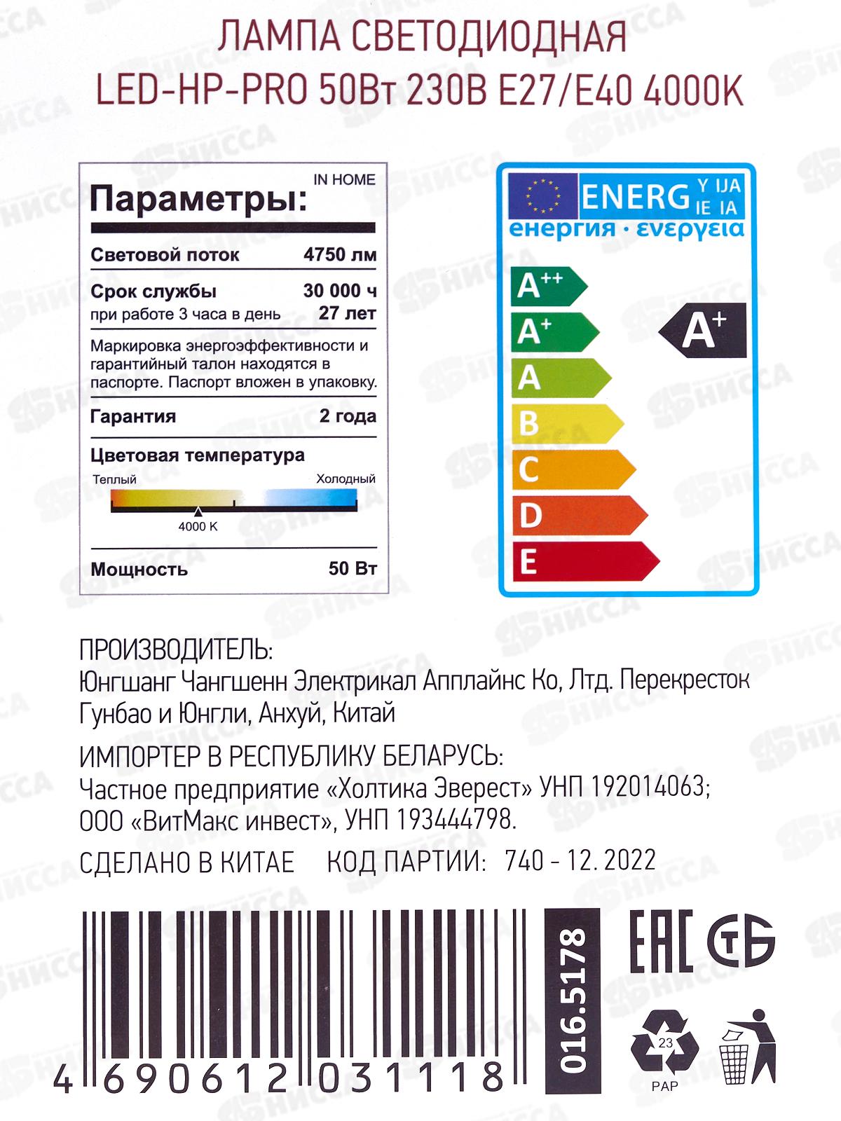 Лампа светодиодная IN-HOME LED-HP-PRO 50Вт E27 с адаптером под Е40 4000К 4500Лм *50