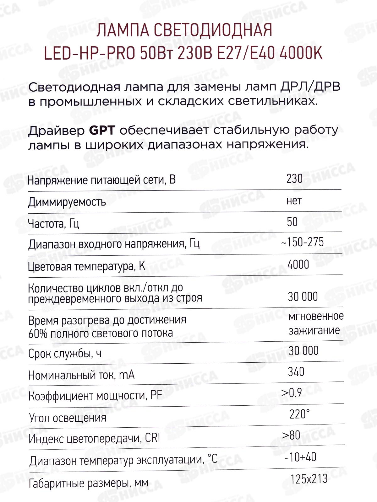 Лампа светодиодная IN-HOME LED-HP-PRO 50Вт E27 с адаптером под Е40 4000К 4500Лм *50
