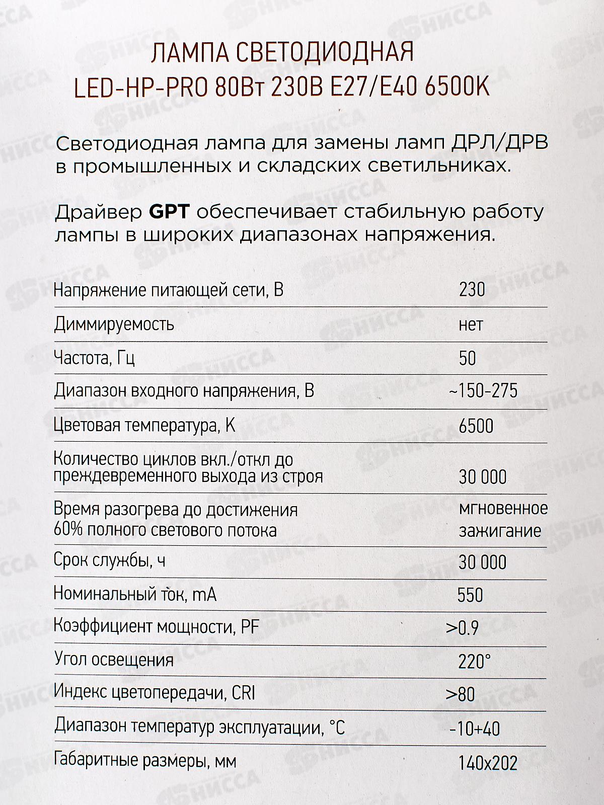 Лампа светодиодная IN-HOME LED-HP-PRO 80Вт E27 с адаптером под Е40 6500К 7200Лм *30