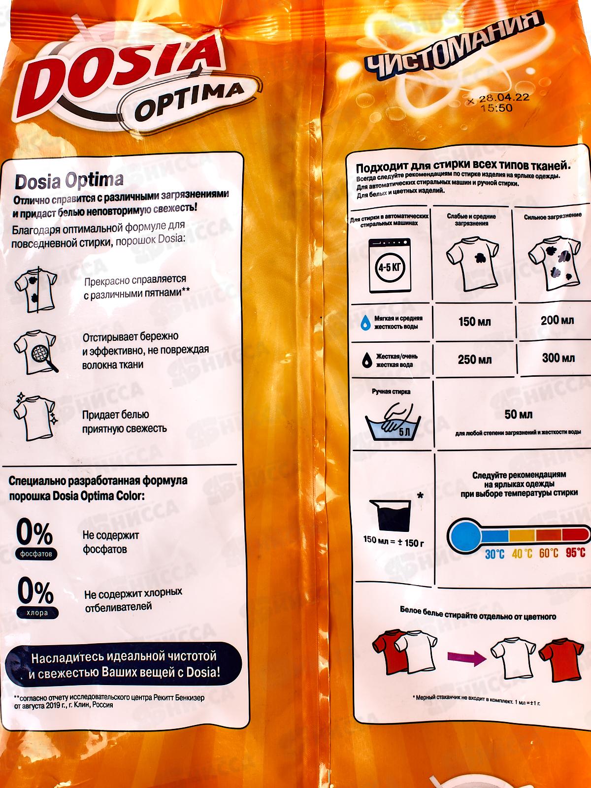 ДОСЯ Матик стиральный порошок 6,0 OPTIMA Color *3