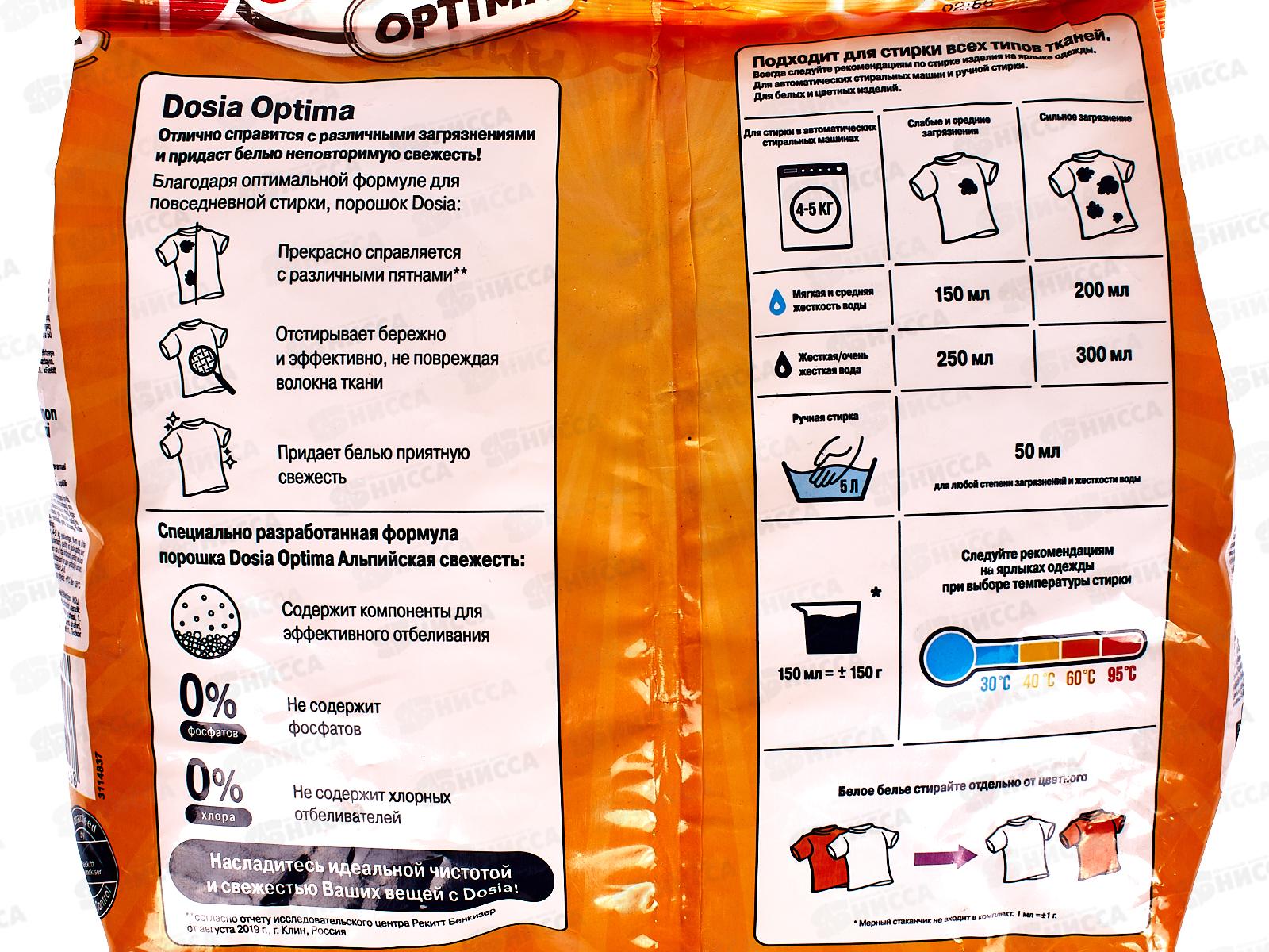 ДОСЯ Матик стиральный порошок 4,0 OPTIMA Альпийская свежесть *4