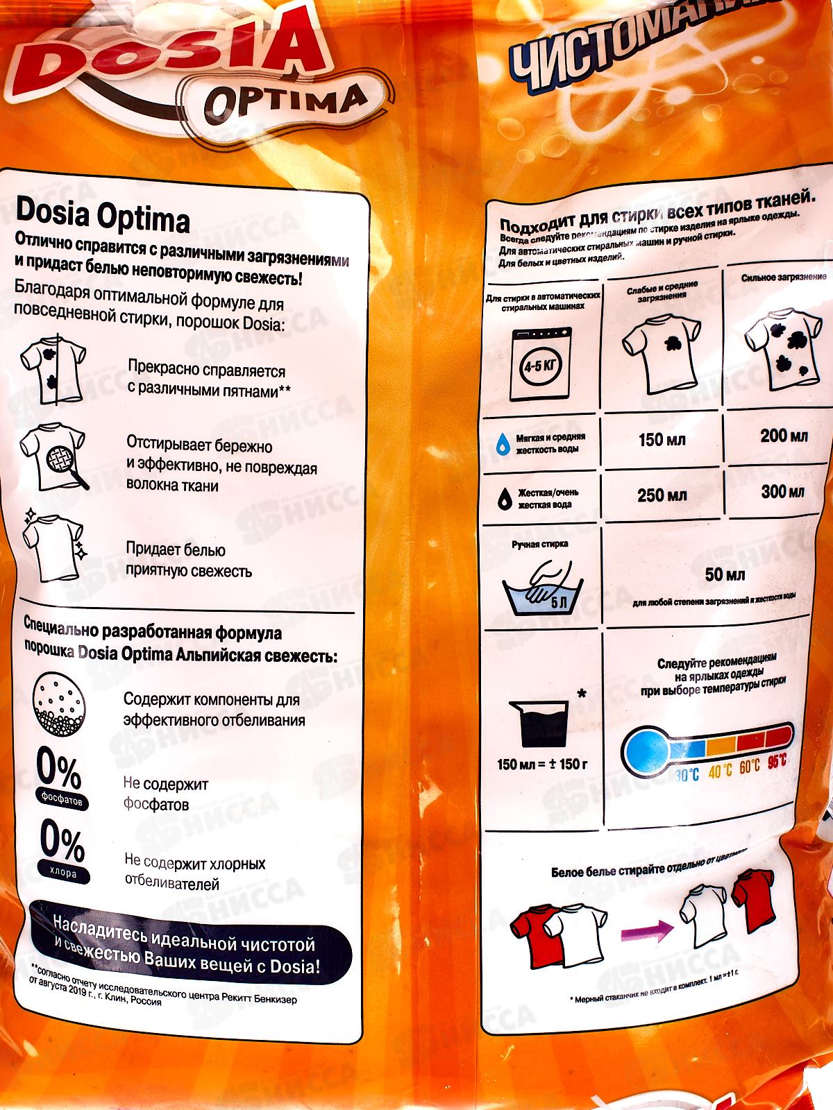 ДОСЯ Матик стиральный порошок 6,0 OPTIMA Альпийская свежесть *3