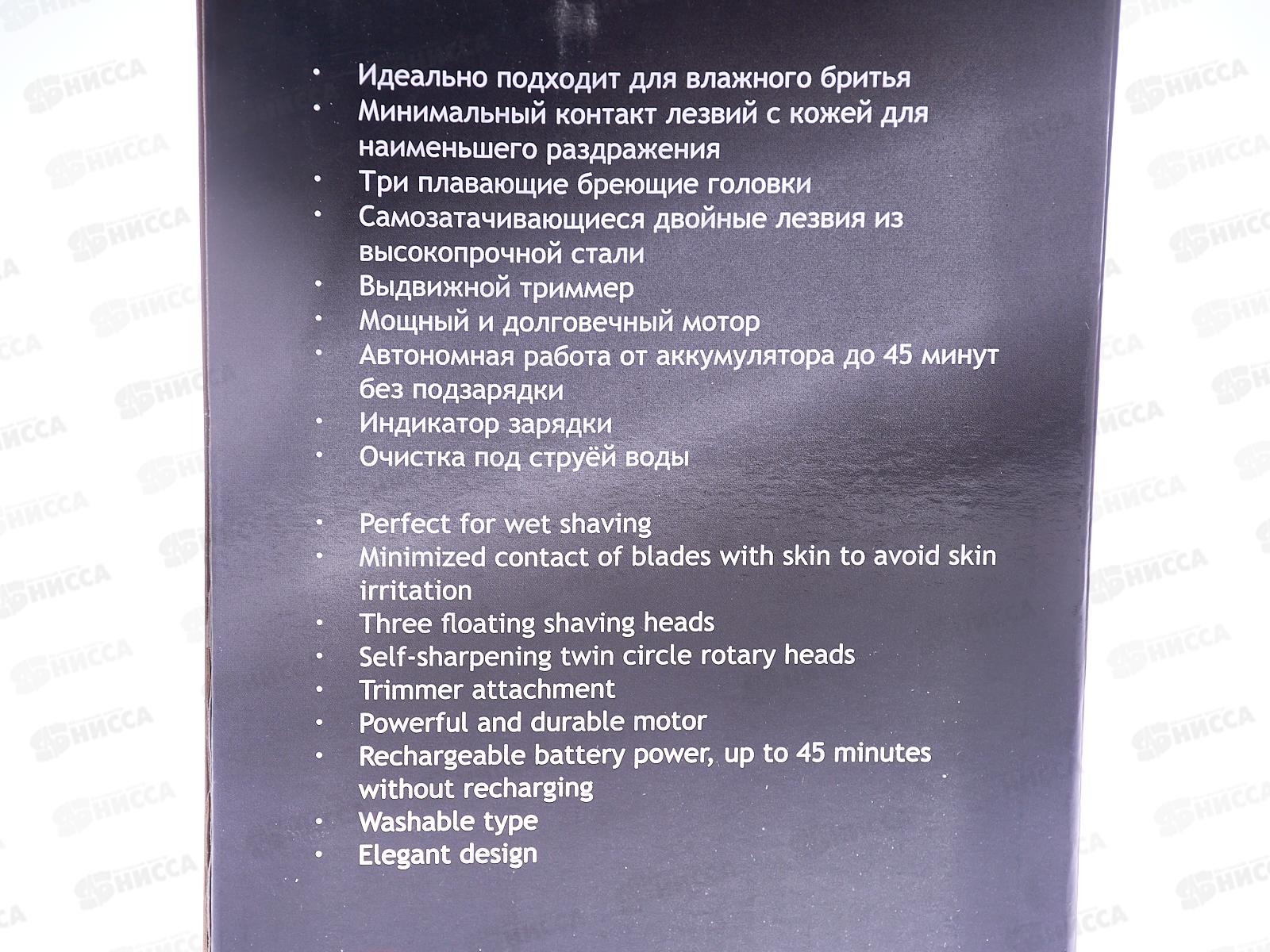 Бритва электрическая SA-5425BK триммер влажное бритье