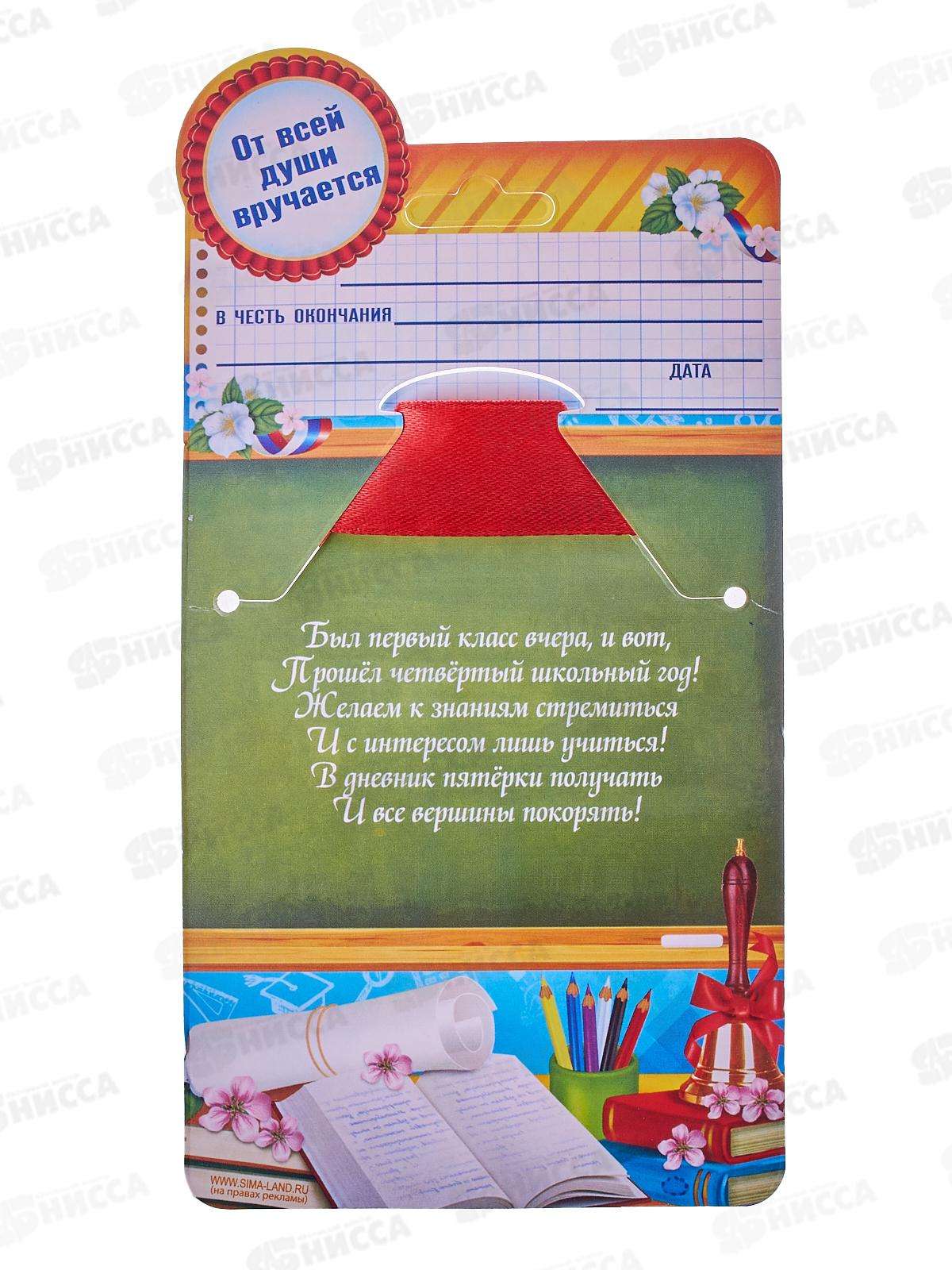 Значок &quotВыпускник 1 класса&quot 4,5см с лентой 1212476