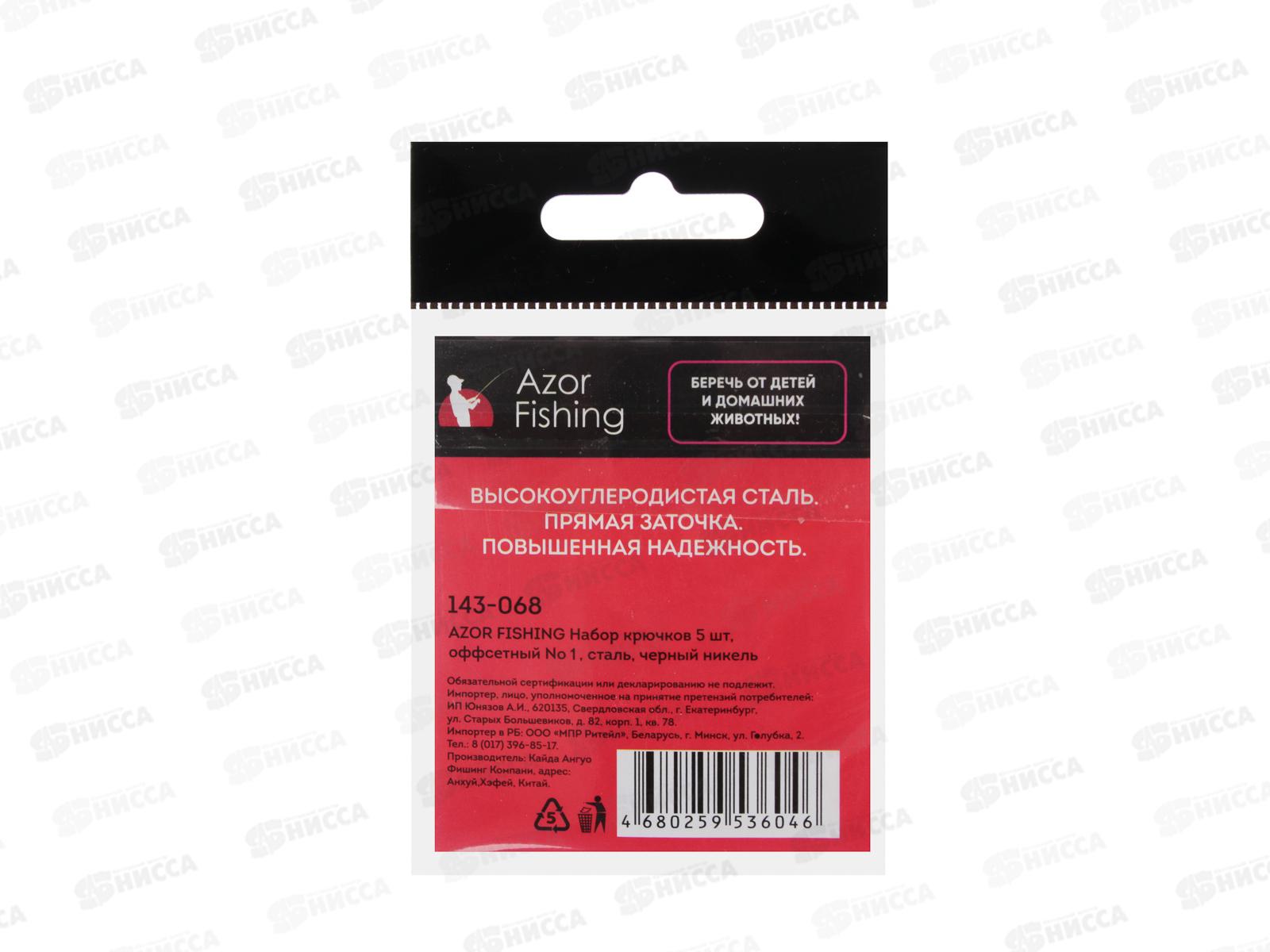 Набор крючков 5шт,  AZOR FISHING оффсетный №2 143-068 г