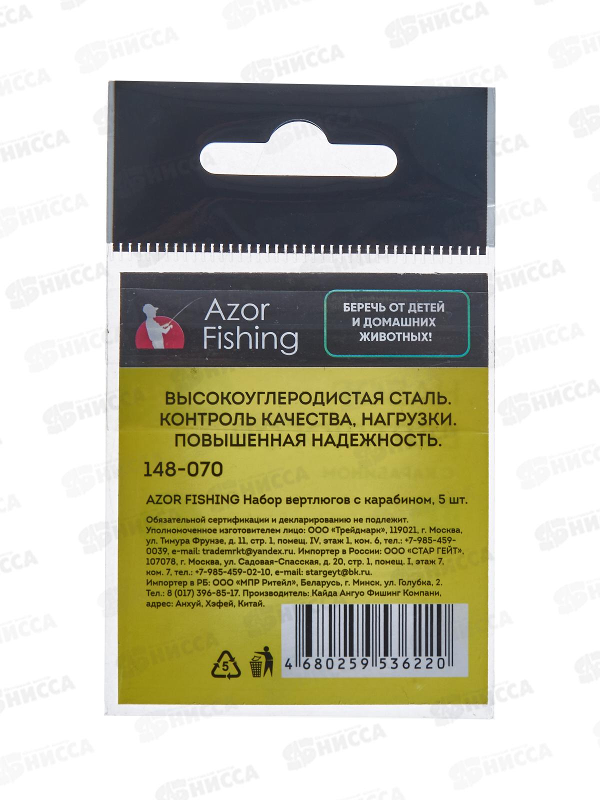 Набор вертлюгов  5шт AZOR с карабином 148-070 г