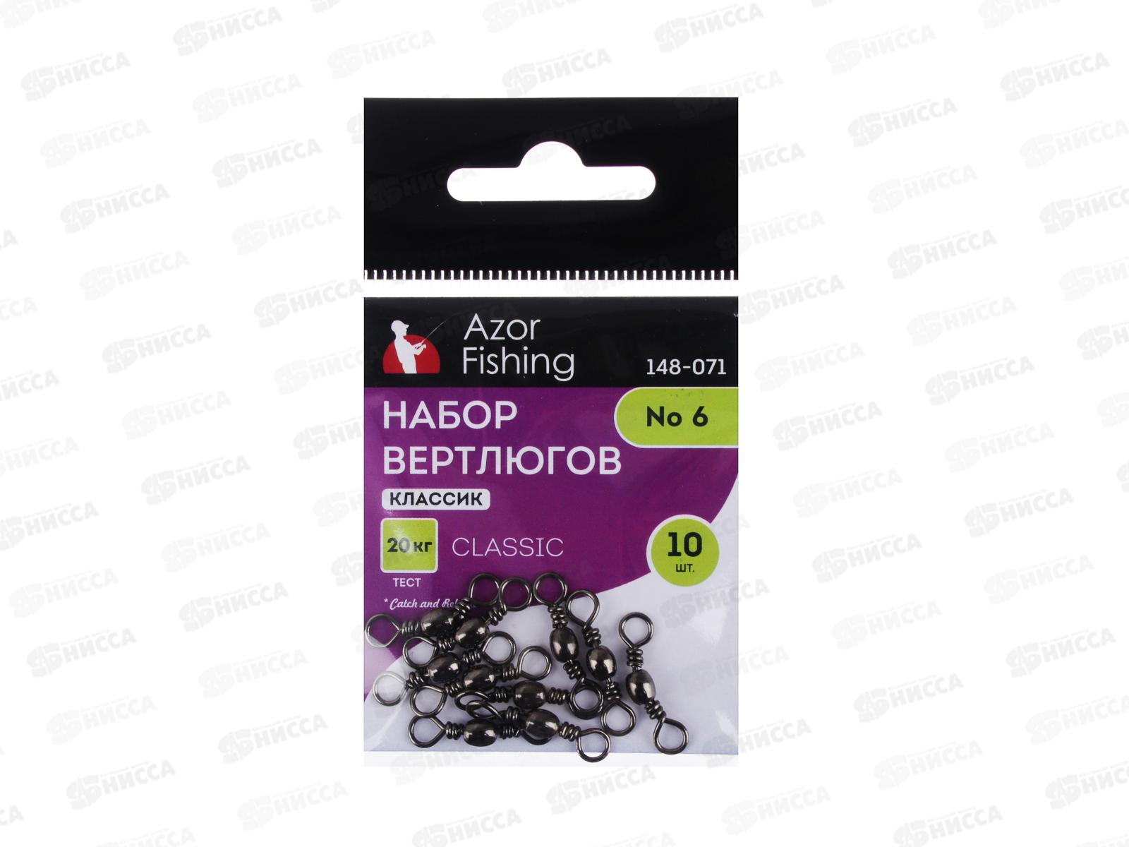 Набор вертлюгов 10шт AZOR классик 148-071 г