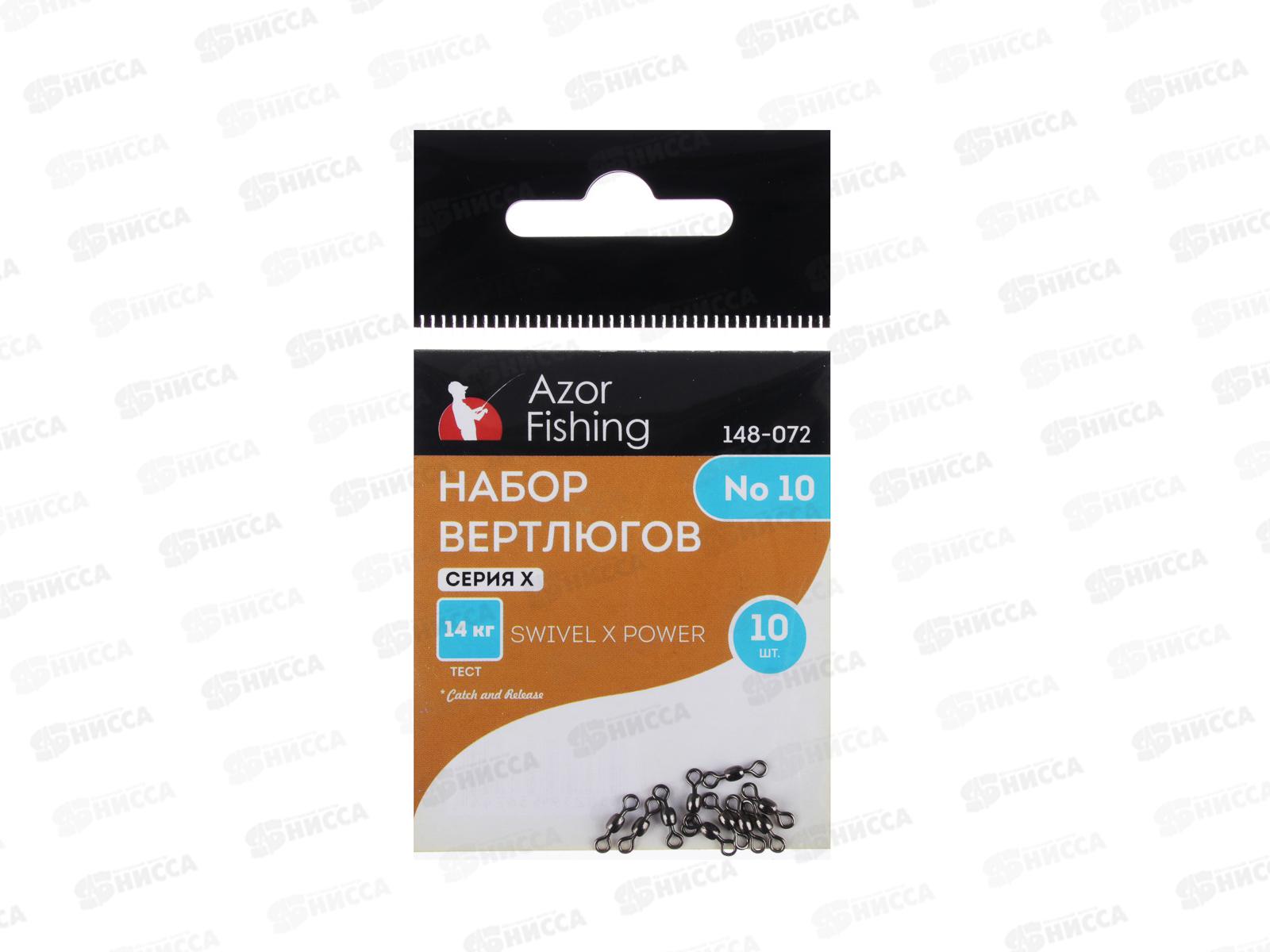 Набор вертлюгов 10шт AZOR серия Х 148-072 г