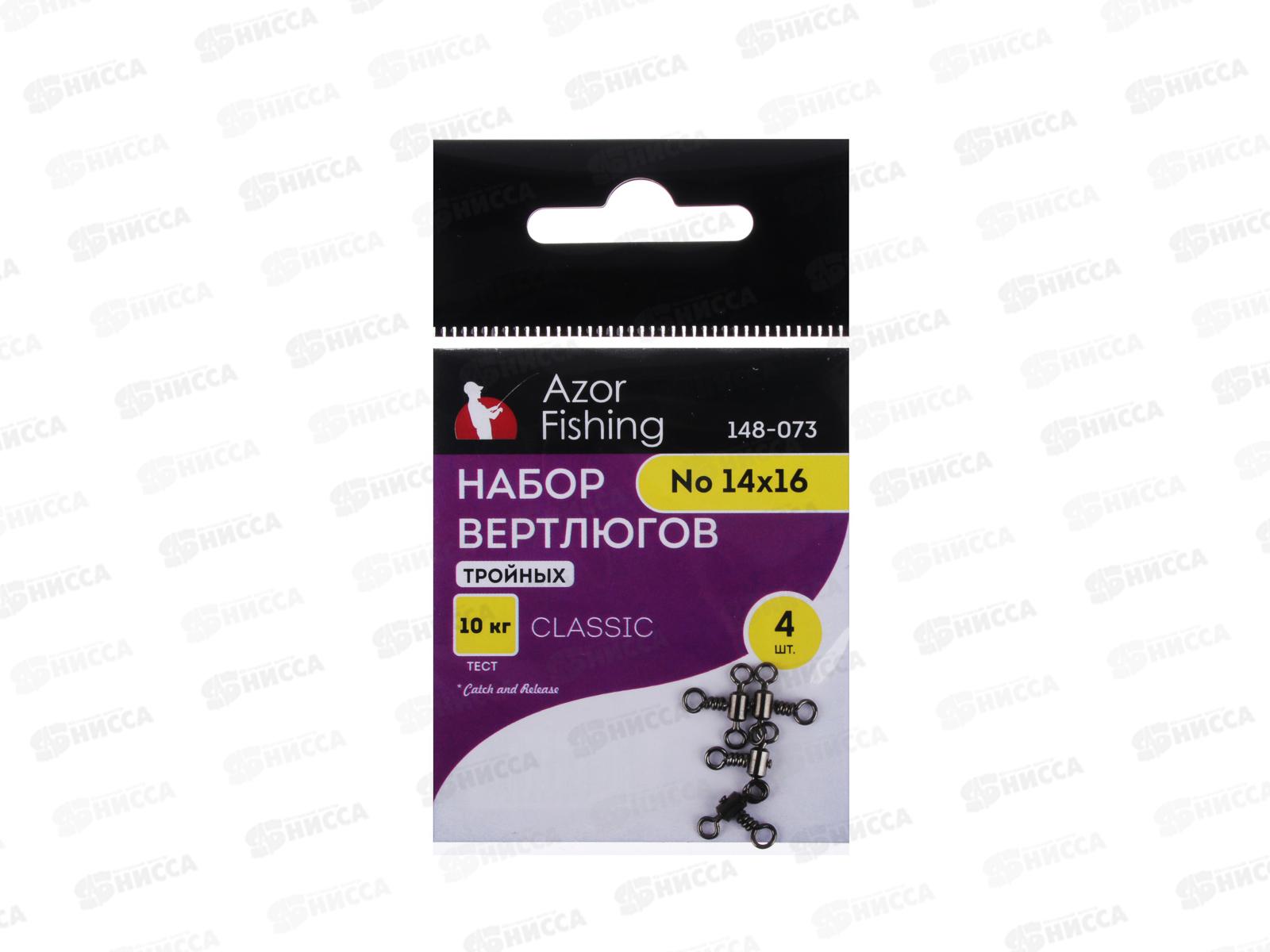 Набор вертлюгов 4шт AZOR тройных 148-073 г