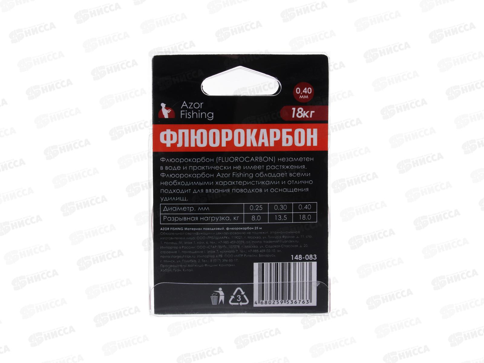 Материал поводковый AZOR FISHING флюорокарбон 148-083 г