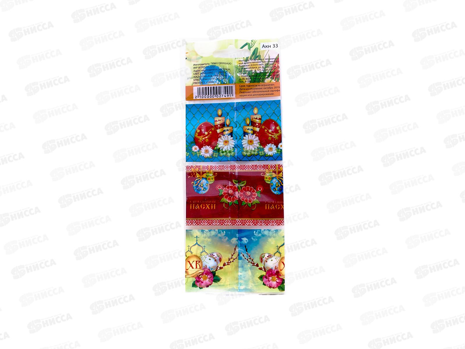 Наклейка термо ПГС Пасхальная Пожелания *100