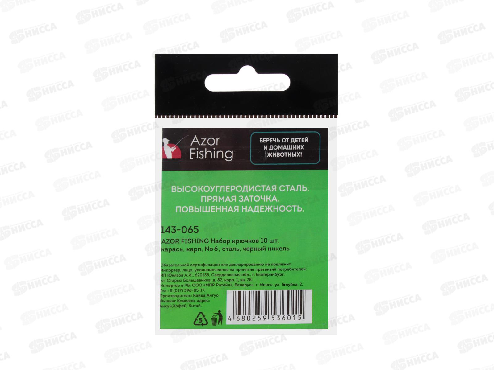 Набор крючков 10шт,  AZOR Карась, Карп, 6-12 черный никель 143-065 г