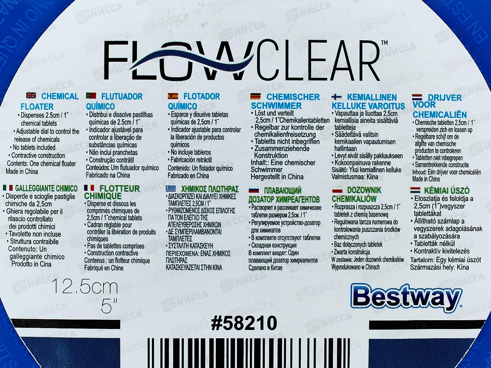 Дозатор плавающий 58210 12,7см BESTWAY *24