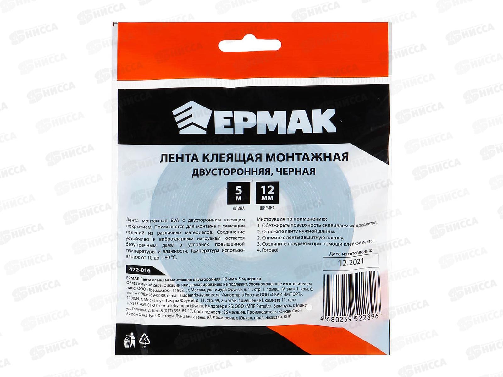 Лента клеящая 2-х сторонняя для АВТО 12мм*5м черная 472-016 г