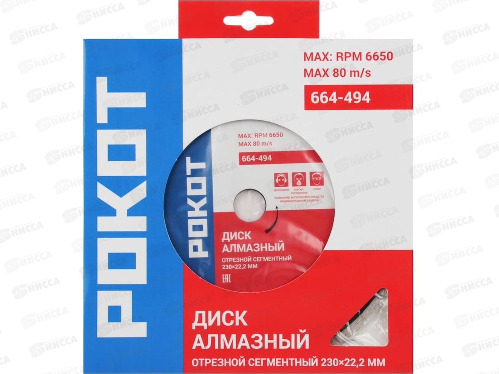 Диск алмазный отрезной сегментный 230*22,2мм FALCO *10 664-494  г