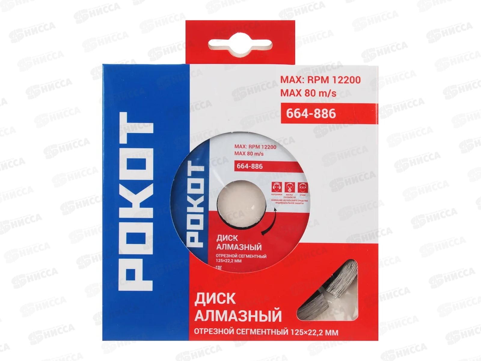 Диск алмазный отрезной сегментный  125*22,2мм   *10 664-886  г