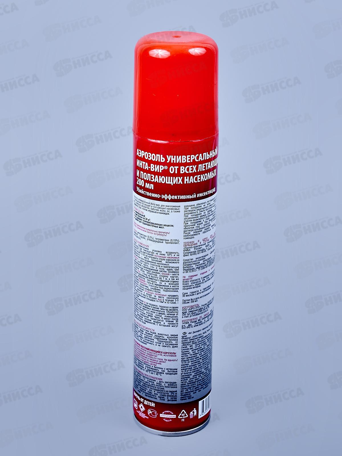 Инта-вир аэрозоль универсальный от всех летающих и ползающих насекомых 200мл *24