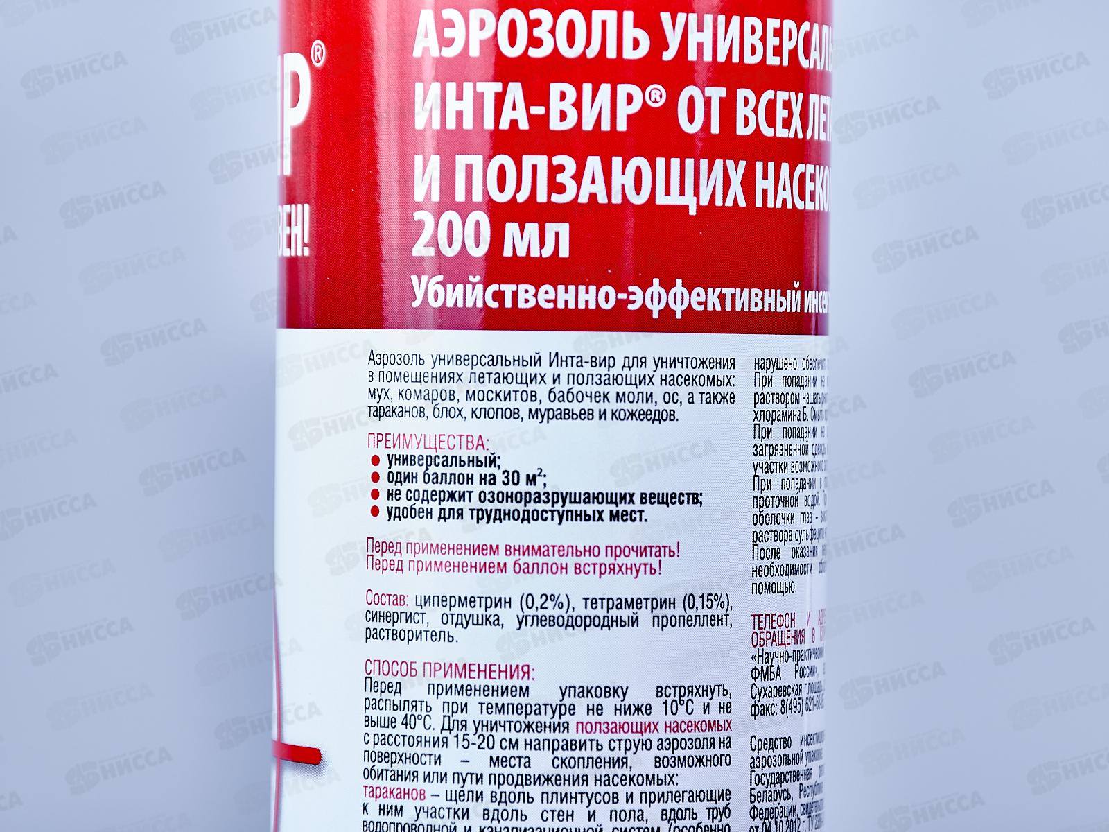 Инта-вир аэрозоль универсальный от всех летающих и ползающих насекомых 200мл *24