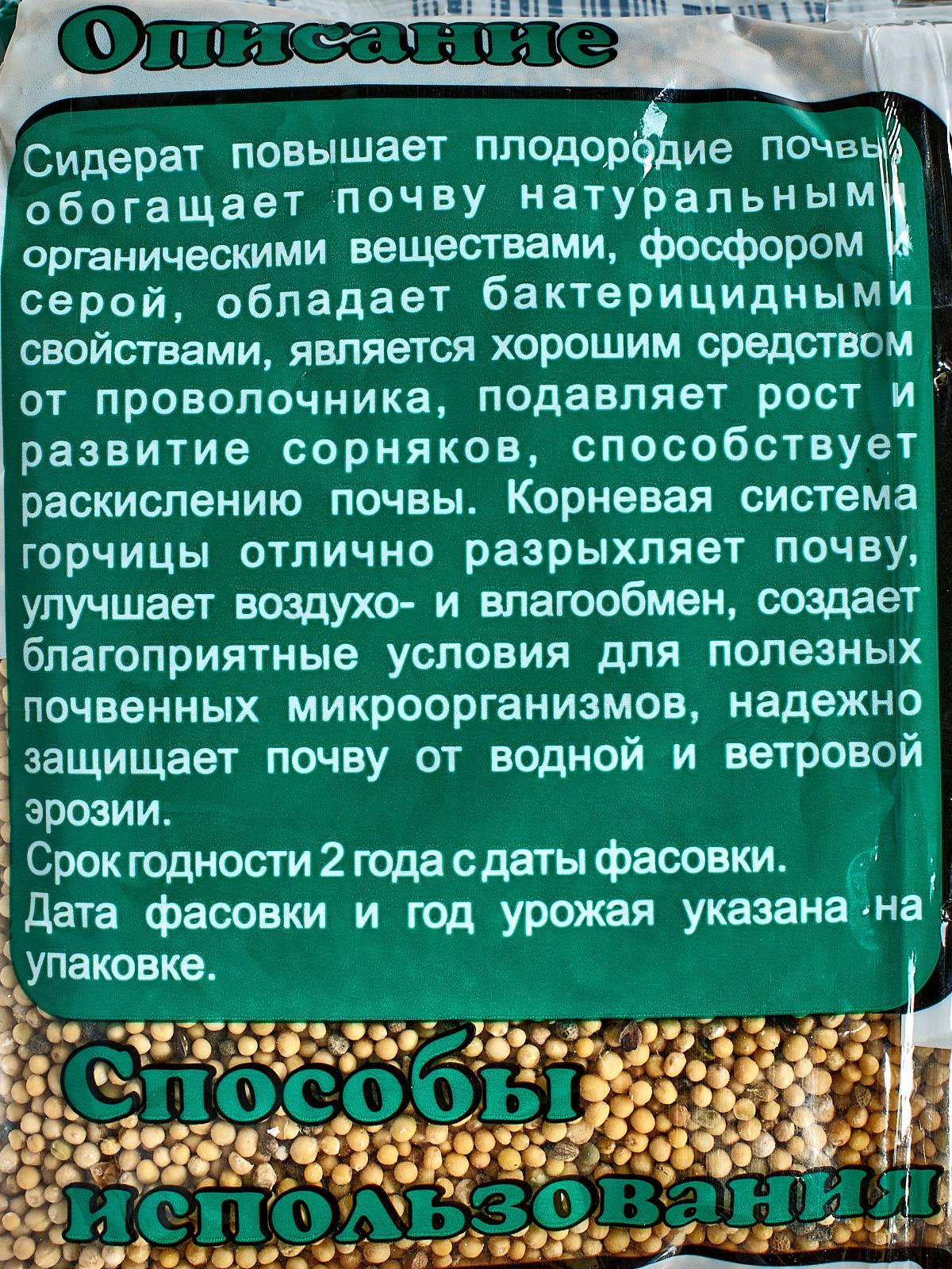 Горчица белая 500гр (Сидерат) (Фазенда Сибири) *30