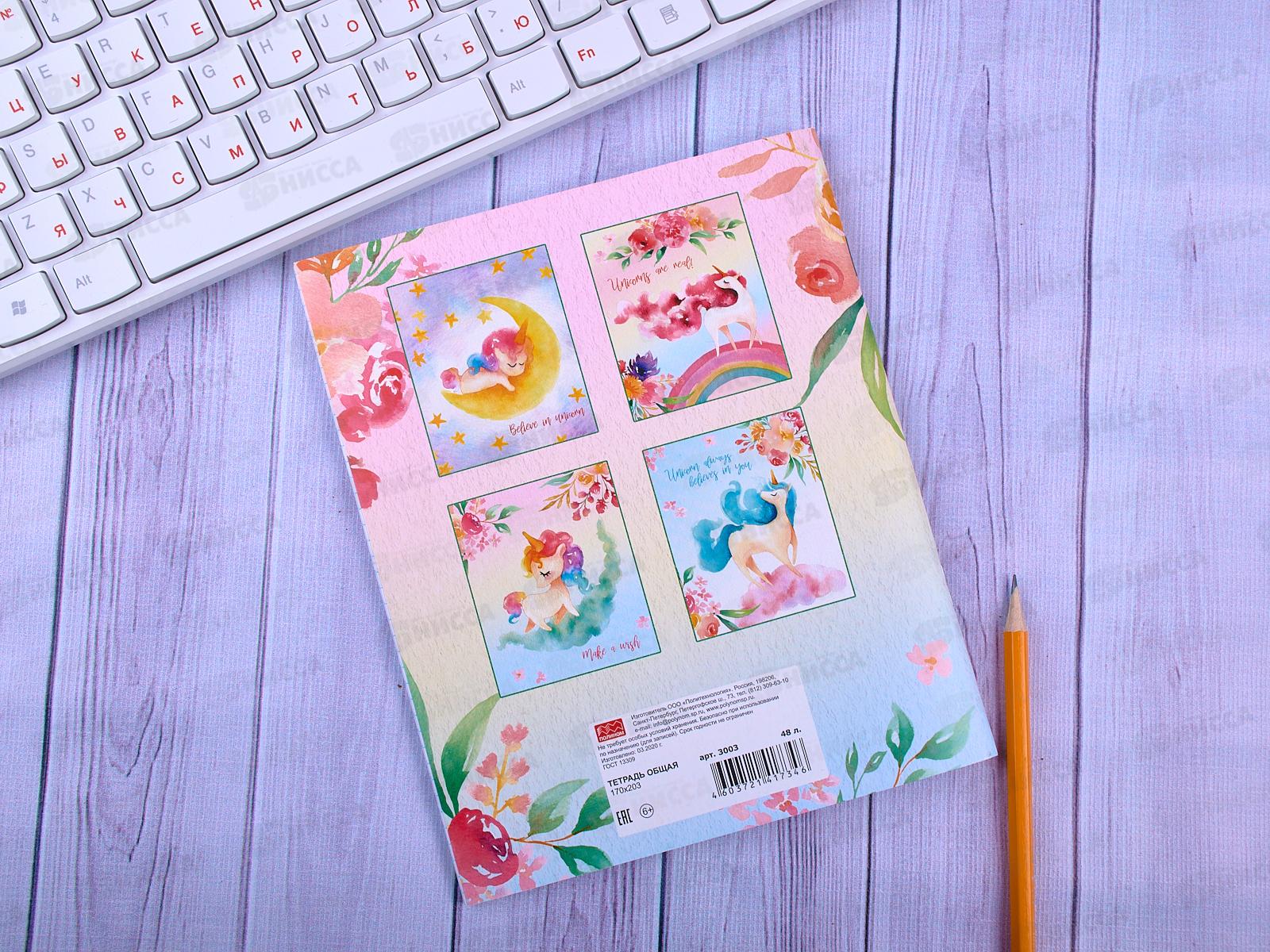 Тетрадь 48листов клетка ПЛН Волшебные единороги, ассорти, 3003 *40