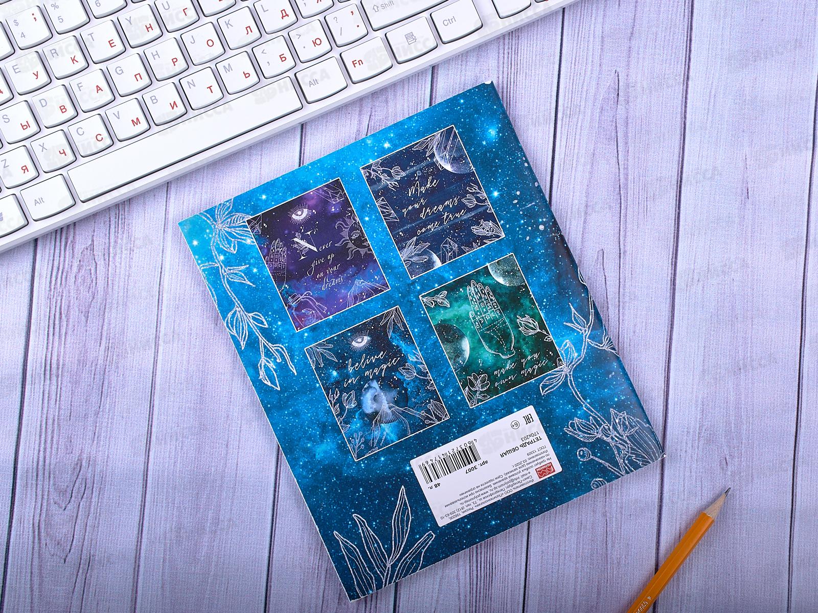 Тетрадь 48листов клетка ПЛН Лунная Мистерия, ассорти, 3007 *40