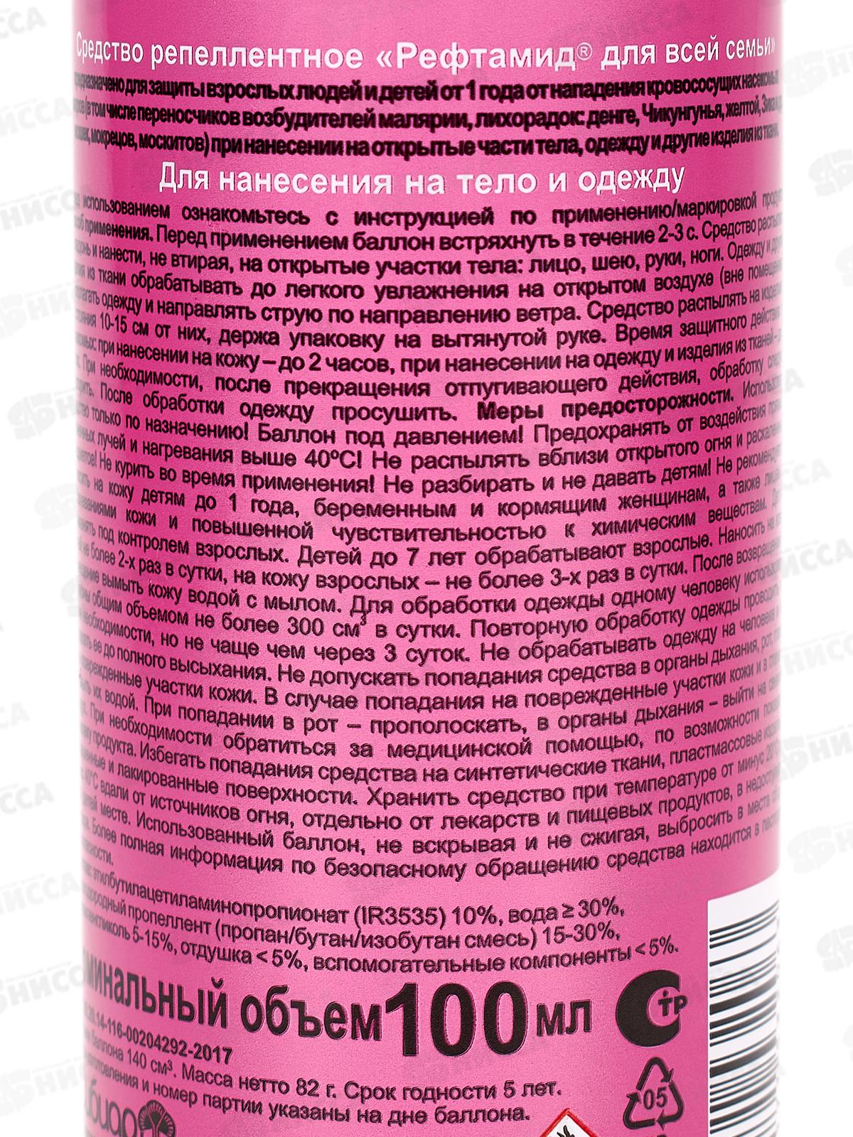 Рефтамид анти-комар Для всей семьи BABY от 1 года 100мл *15