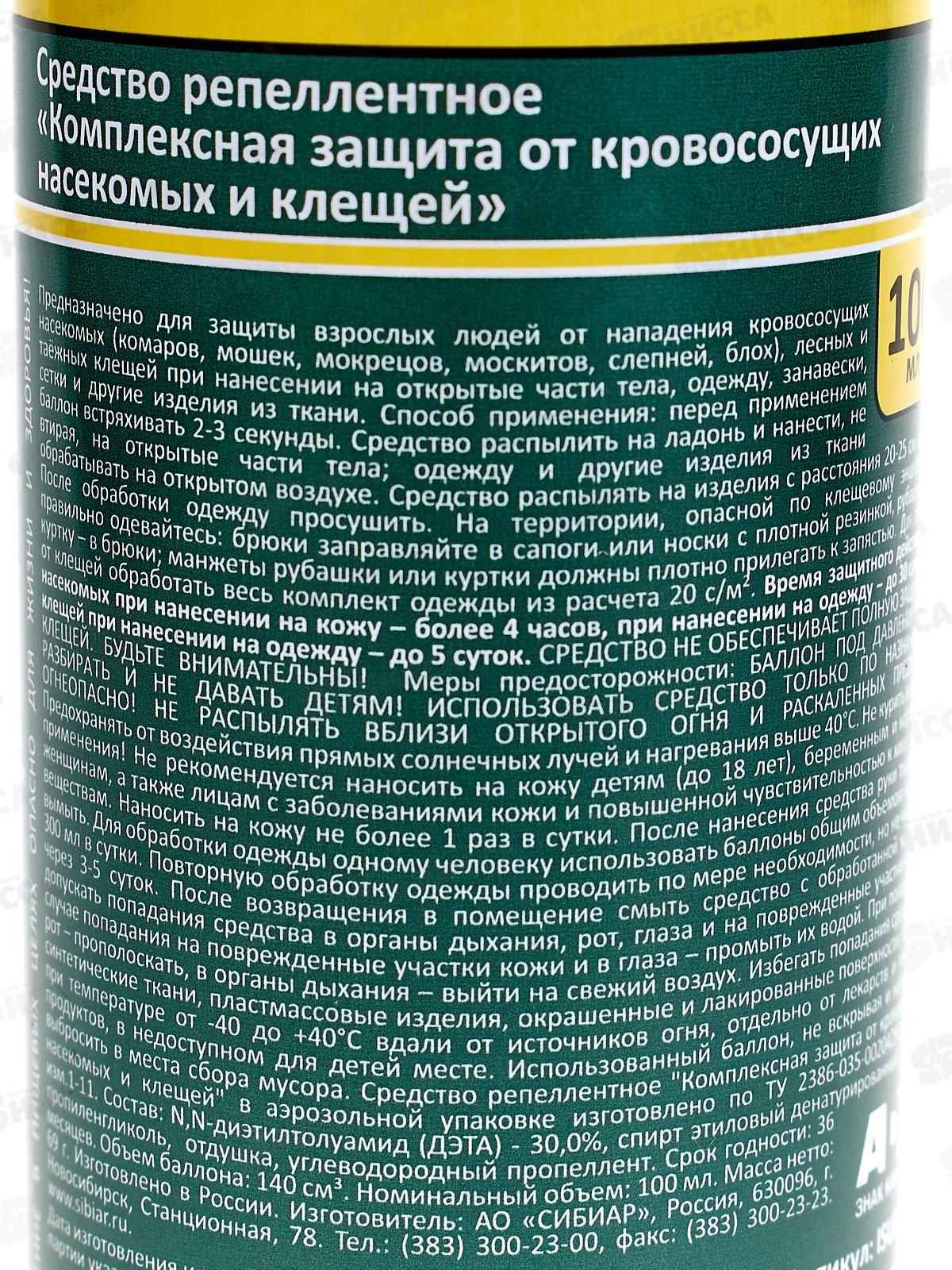 NADZOR Аэрозоль Extreme 7в1 (от комаров, клещей, мошки, блох) *15