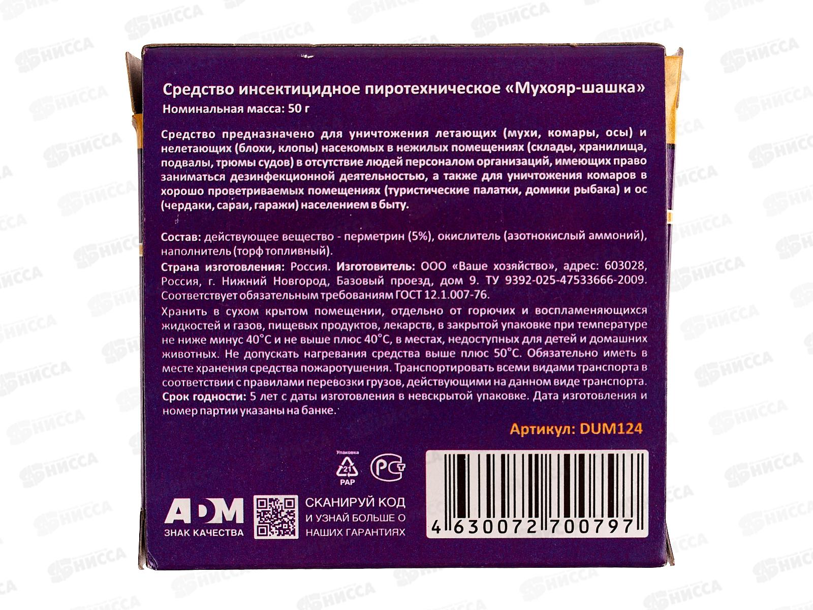 NADZOR Дымовая инсектицидная шашка 50гр  *40