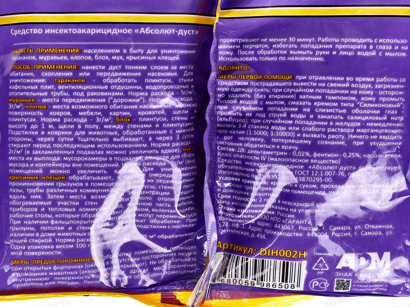 NADZOR Дуст - от ползающих насекомых 100гр  *50