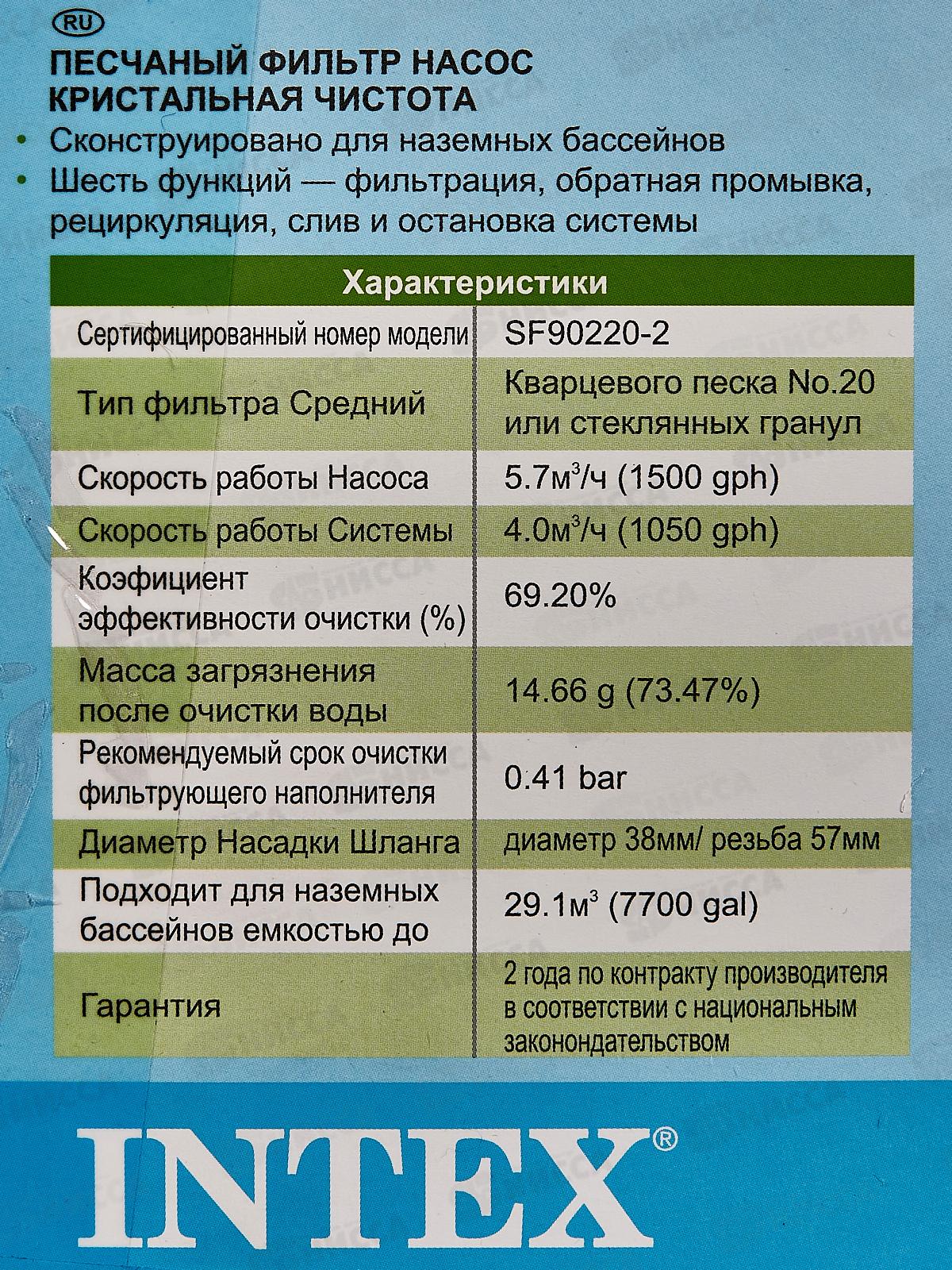 Фильтр-насос песочный для бассейна 5700л/ч 26644  INTEX