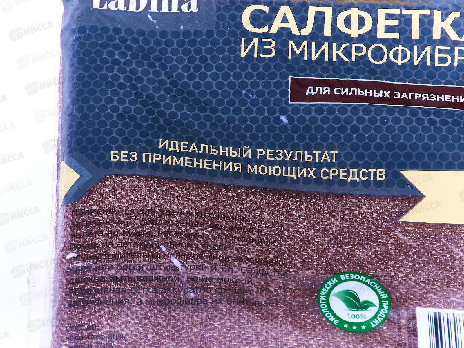 Салфетка из микрофибры 30*30см для сильных загрязнений 200022 *200