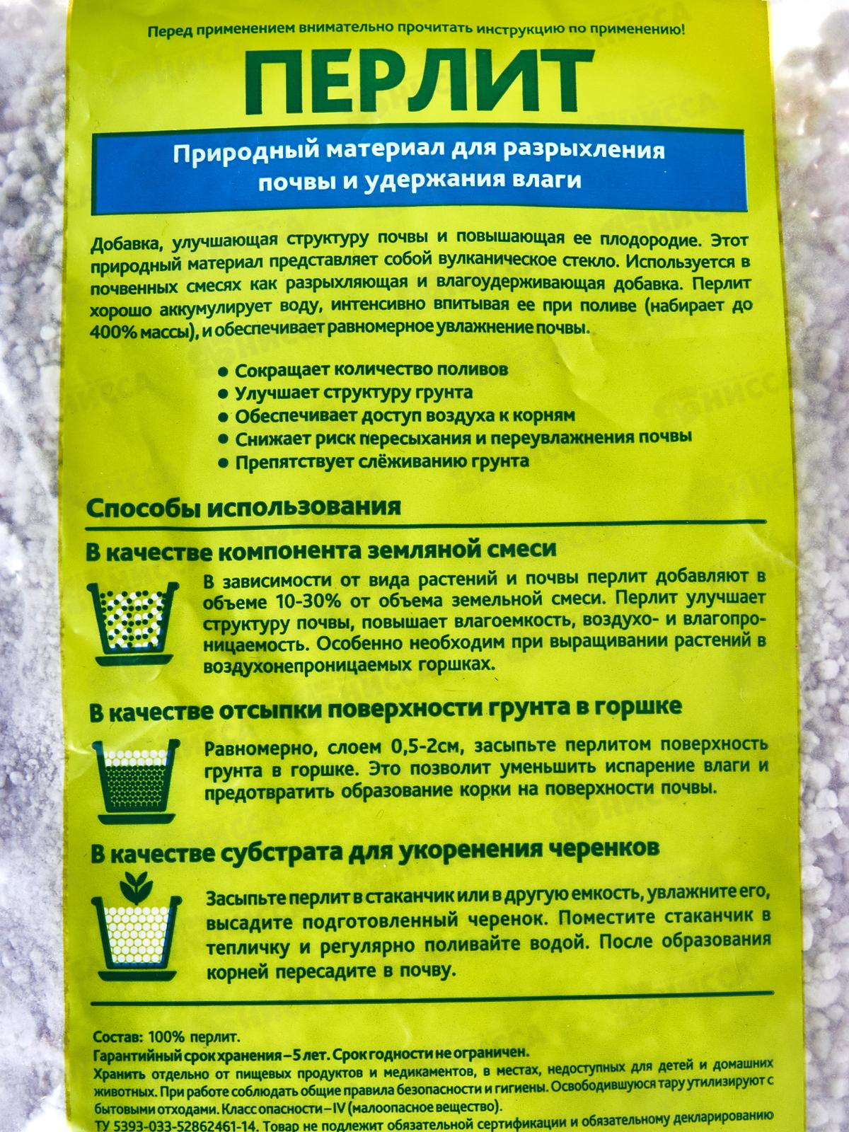 БИО МАСТЕР Перлит 2л /15