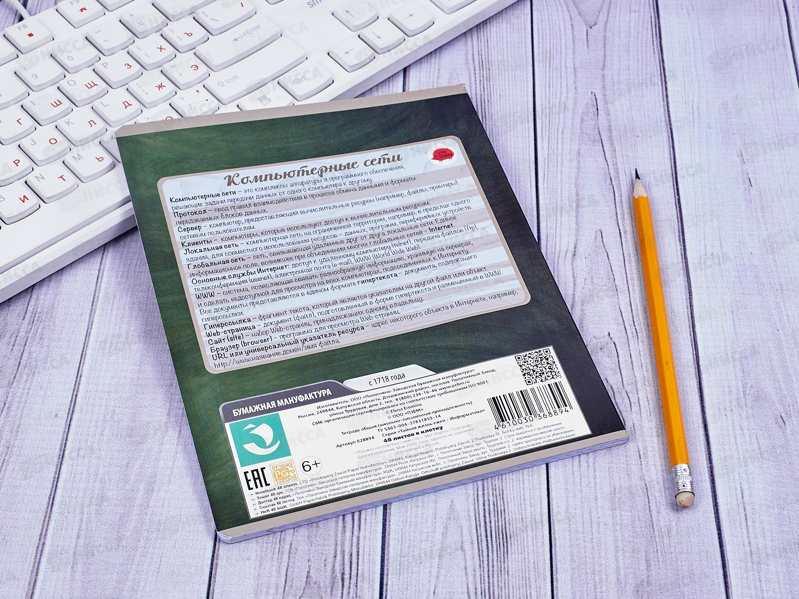 Тетрадь 48 листов клистов ПЗБМ Тайная жизнь ежей Информат. мел., 028894*5/50