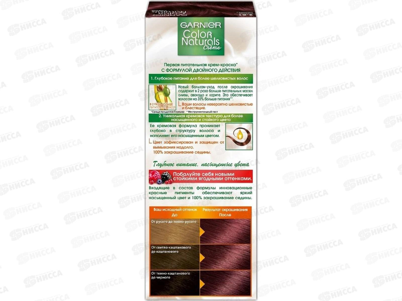 ГАРНЬЕ Колор Naturals 3,61 Сочная Ежевика *3/12