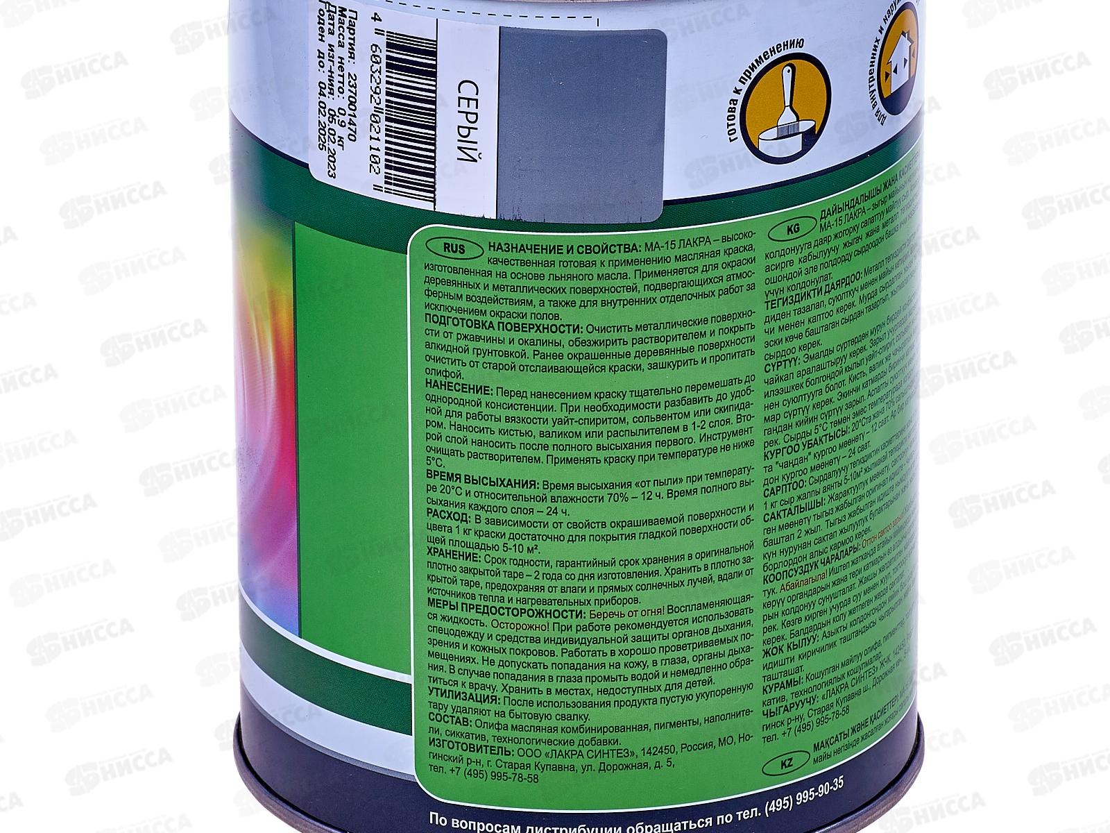 Краска Лакра МА-15 серый 0,9кг *10