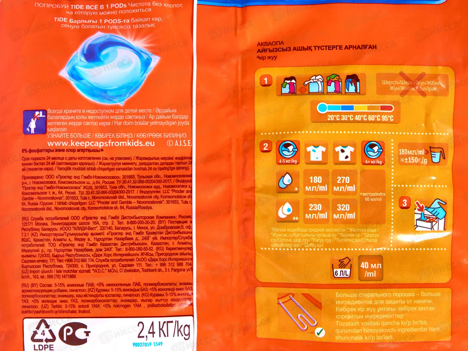 ТАЙД  автомат 2,4кг Color *6