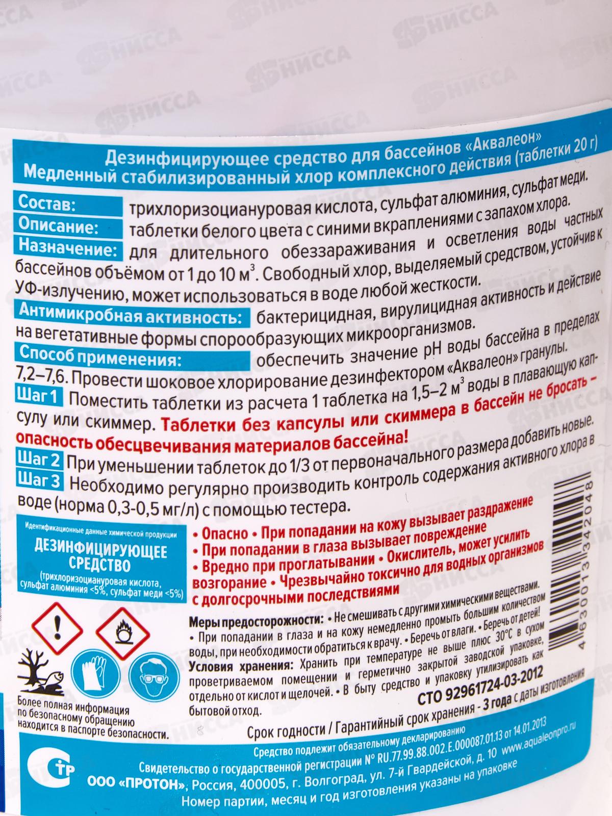 Дезинфицирующее средство медленный хлор Agualeon для бассейна в таблетках 20г 0,9кг, 0100, 264458  *6
