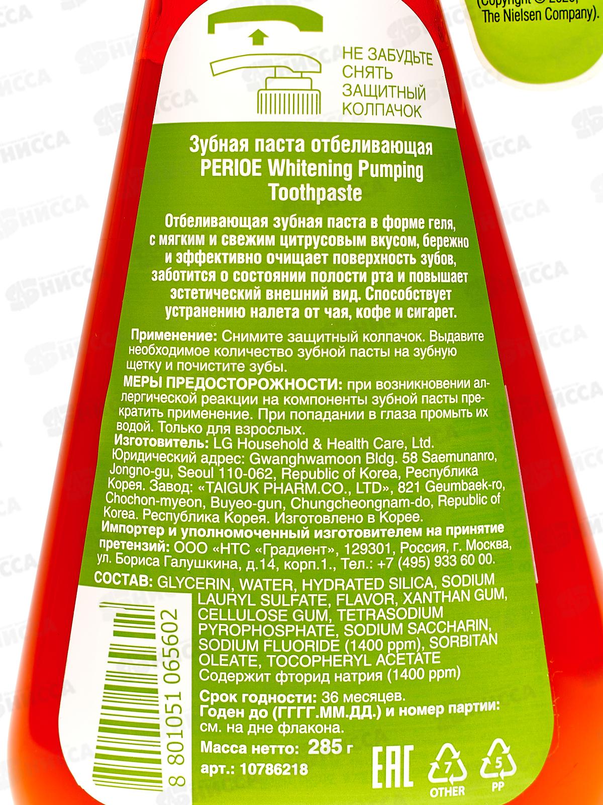 PERIOE зубная паста Whitening Pumping Toothpaste 285грамм 10786218