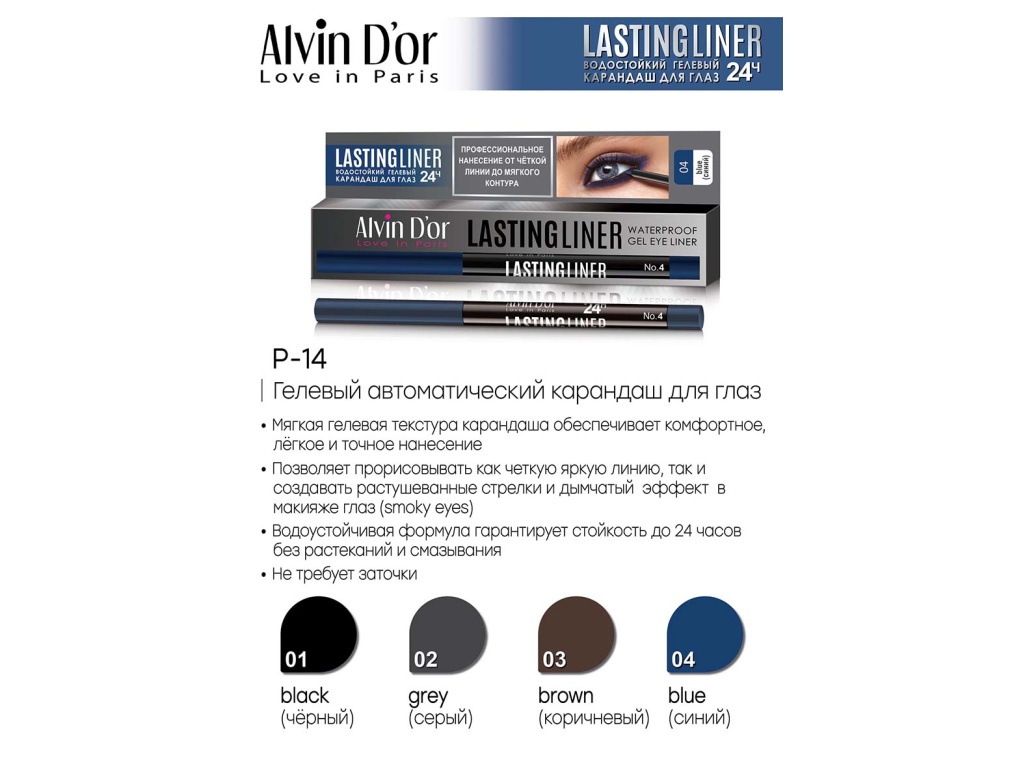 Алвин Дор Р-14 карандаш для глаз гелевый водостойкий №04 синий