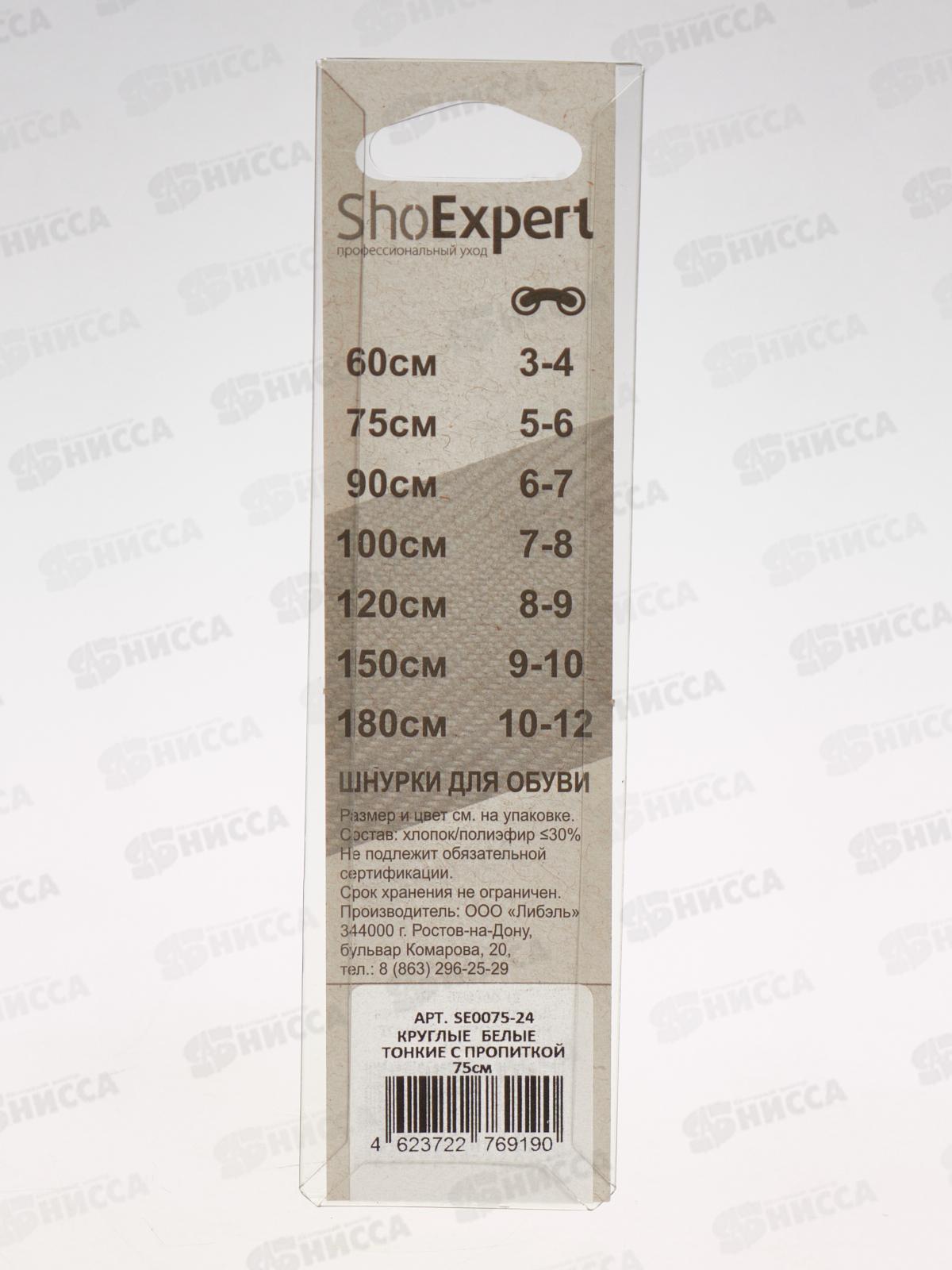 SHOExpert шнурки тонкие вощеные хлопчатобумажные 75см белые *10