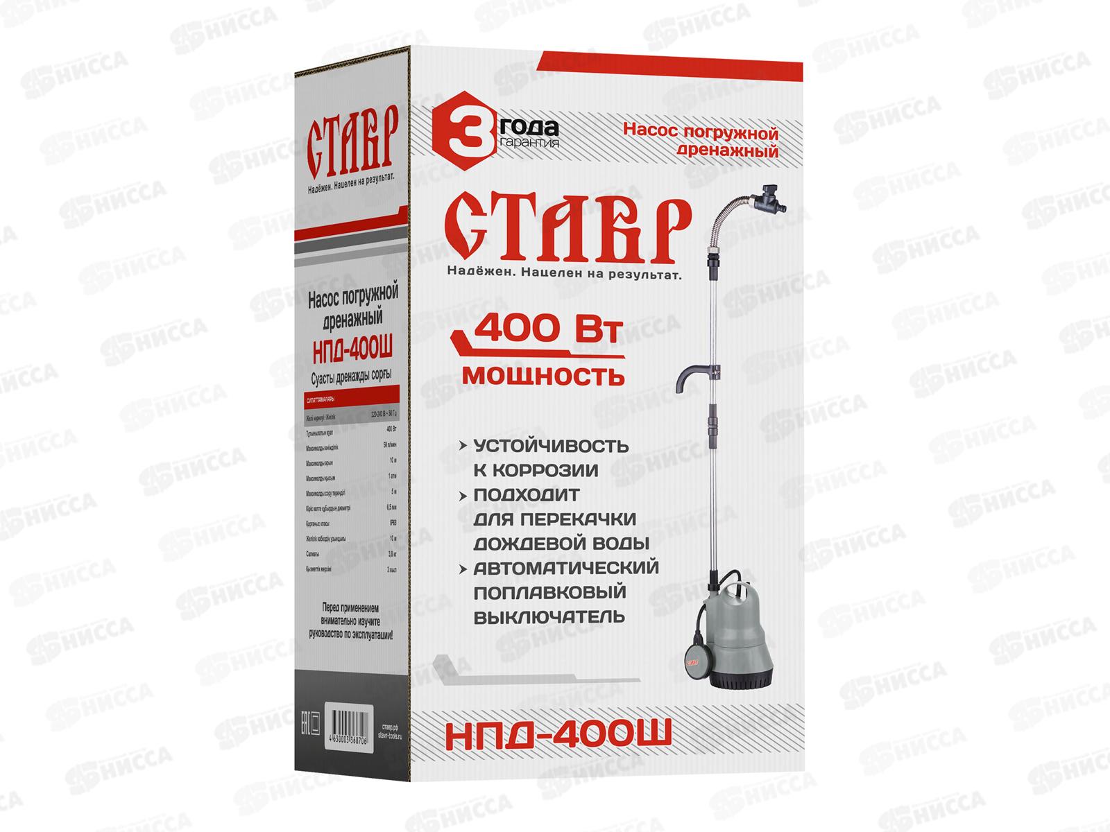 Насос погружной дренажный 400Вт максимальная производительность 50л/мин, Ставр НПД-400Ш *4