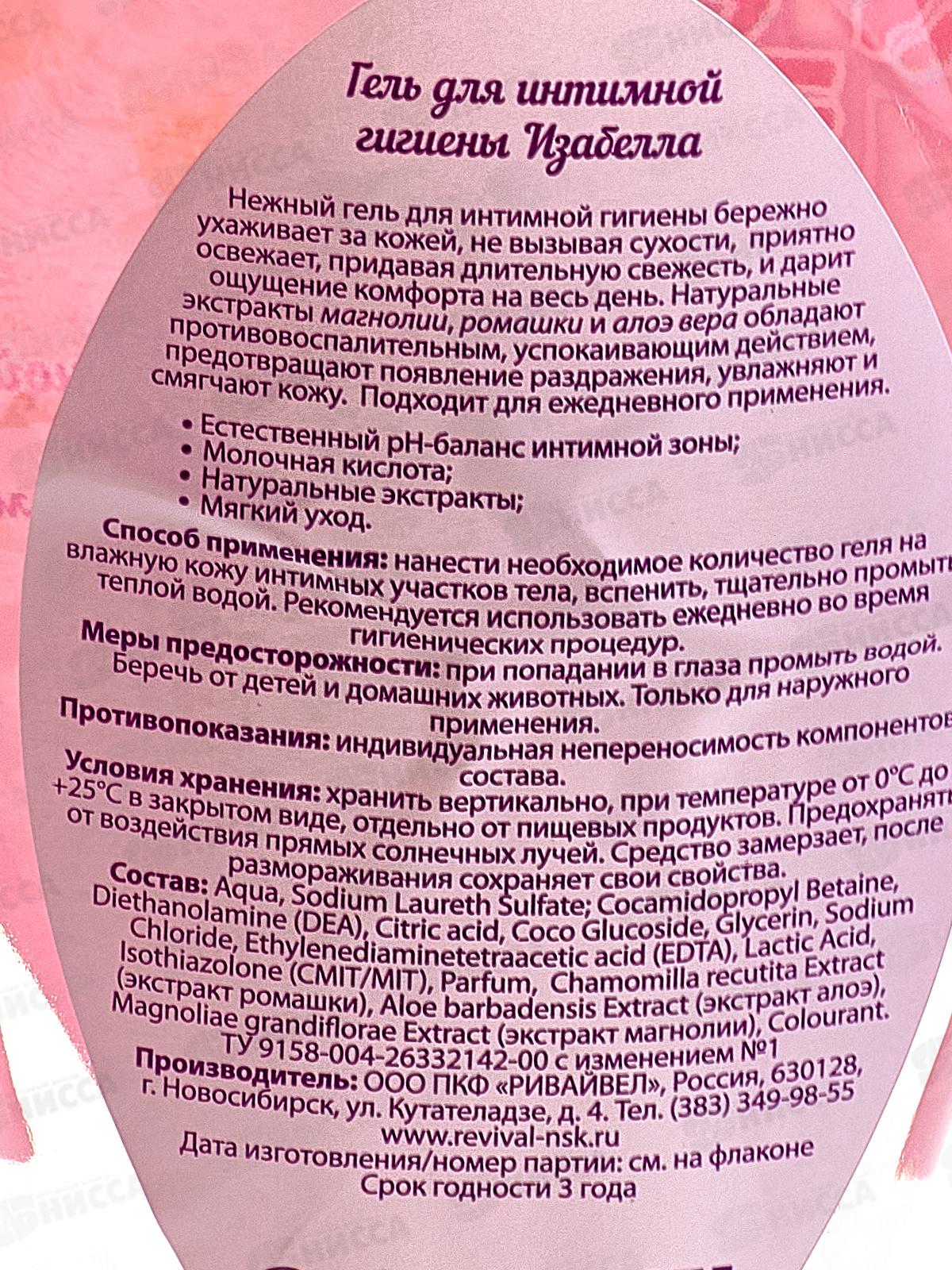 ИЗАБЕЛЛА гель для интимной гигиены ВОДНАЯ ЛИЛИЯ 500мл  *12