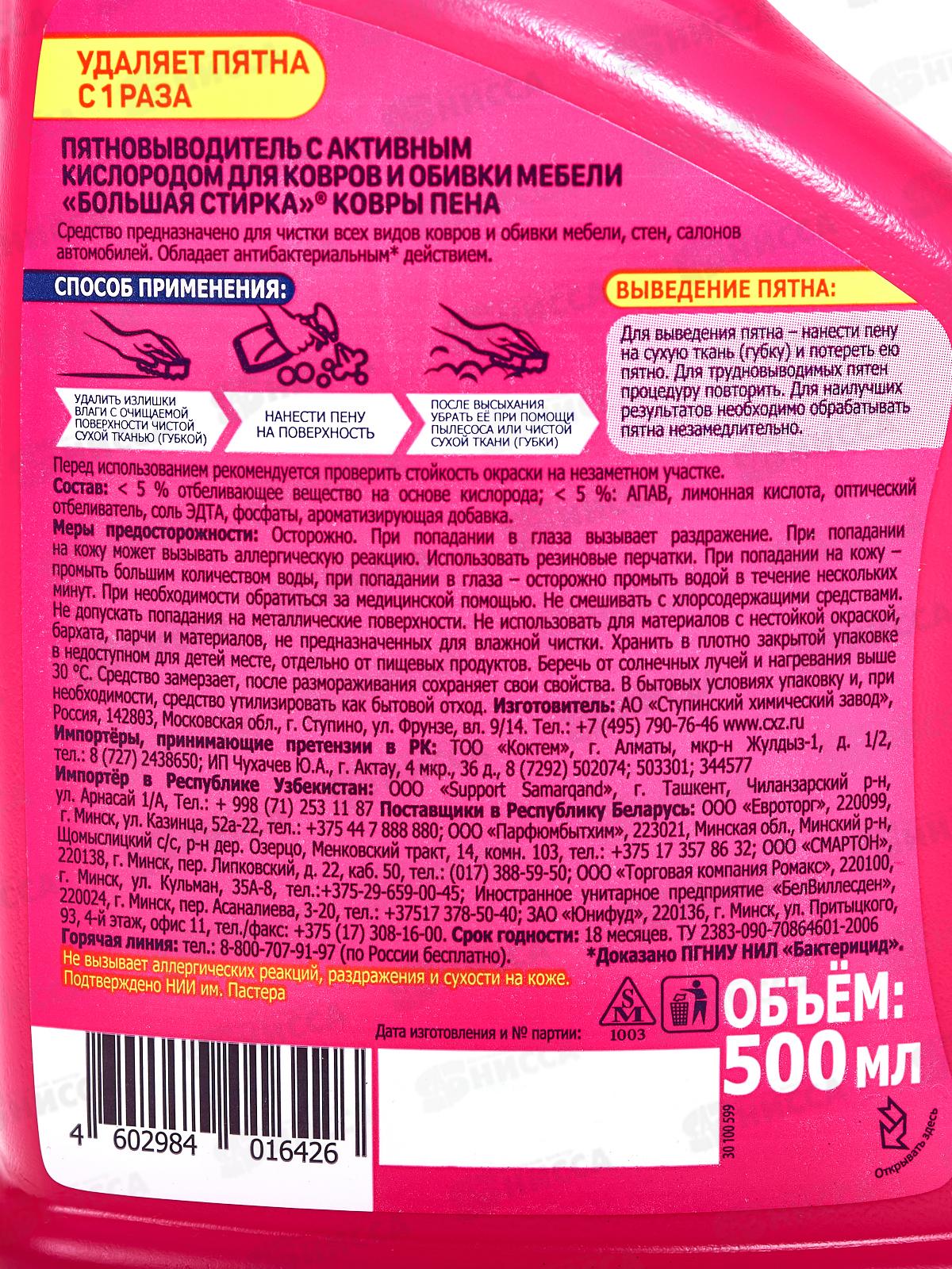 Большая стирка Ковры пятновыводитель пена 500мл *5  NEW